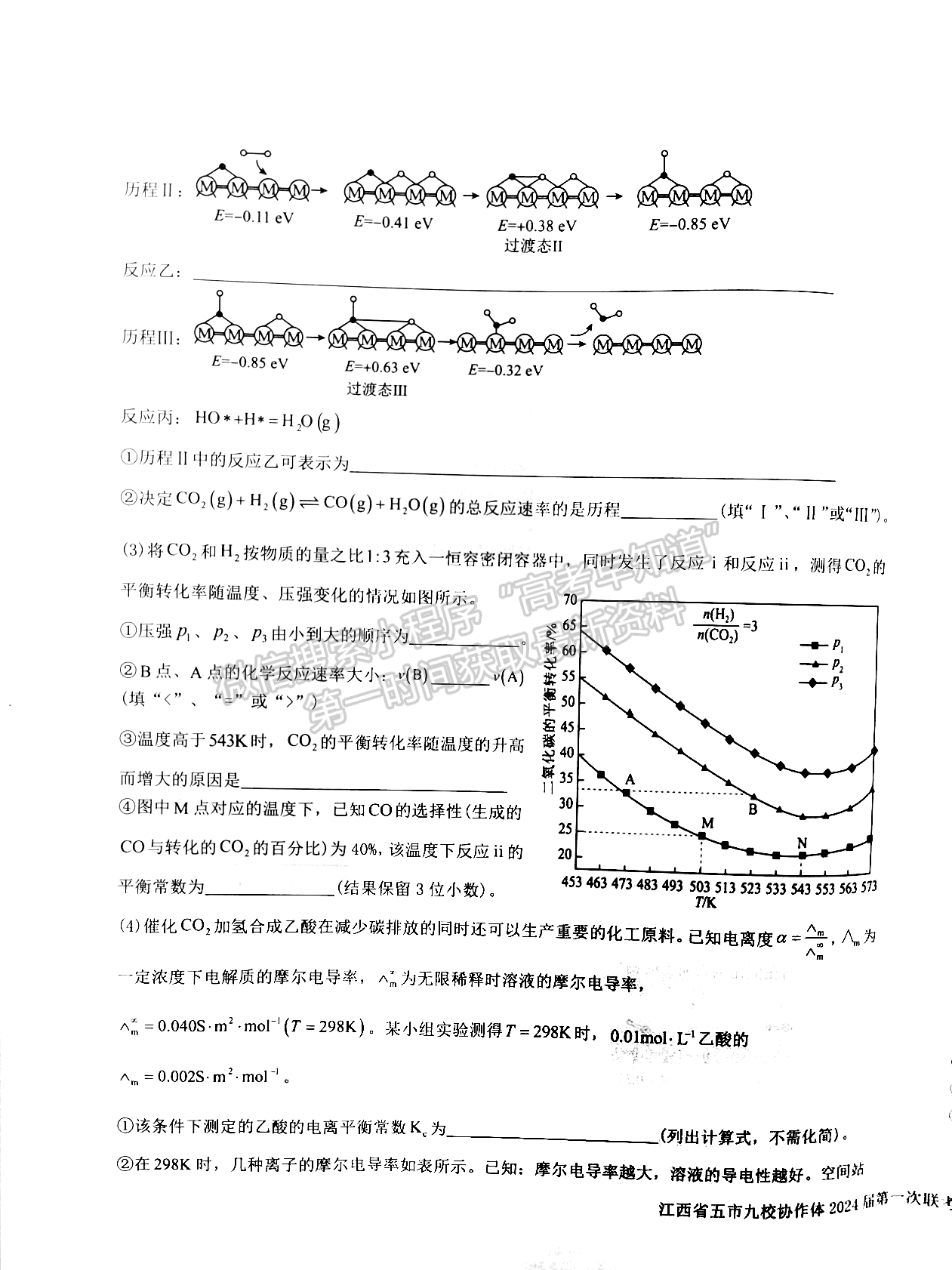 江西省五市九校协作体2023-2024学年高三上学期第一次联考化学试卷及参考答案