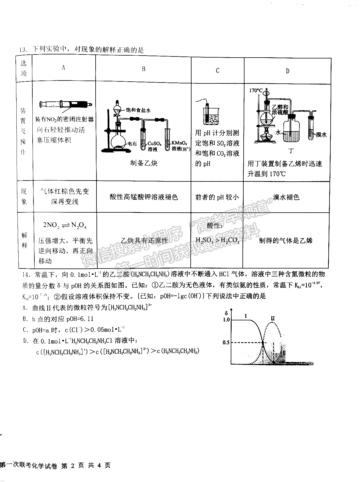 江西省五市九校协作体2023-2024学年高三上学期第一次联考化学试卷及参考答案