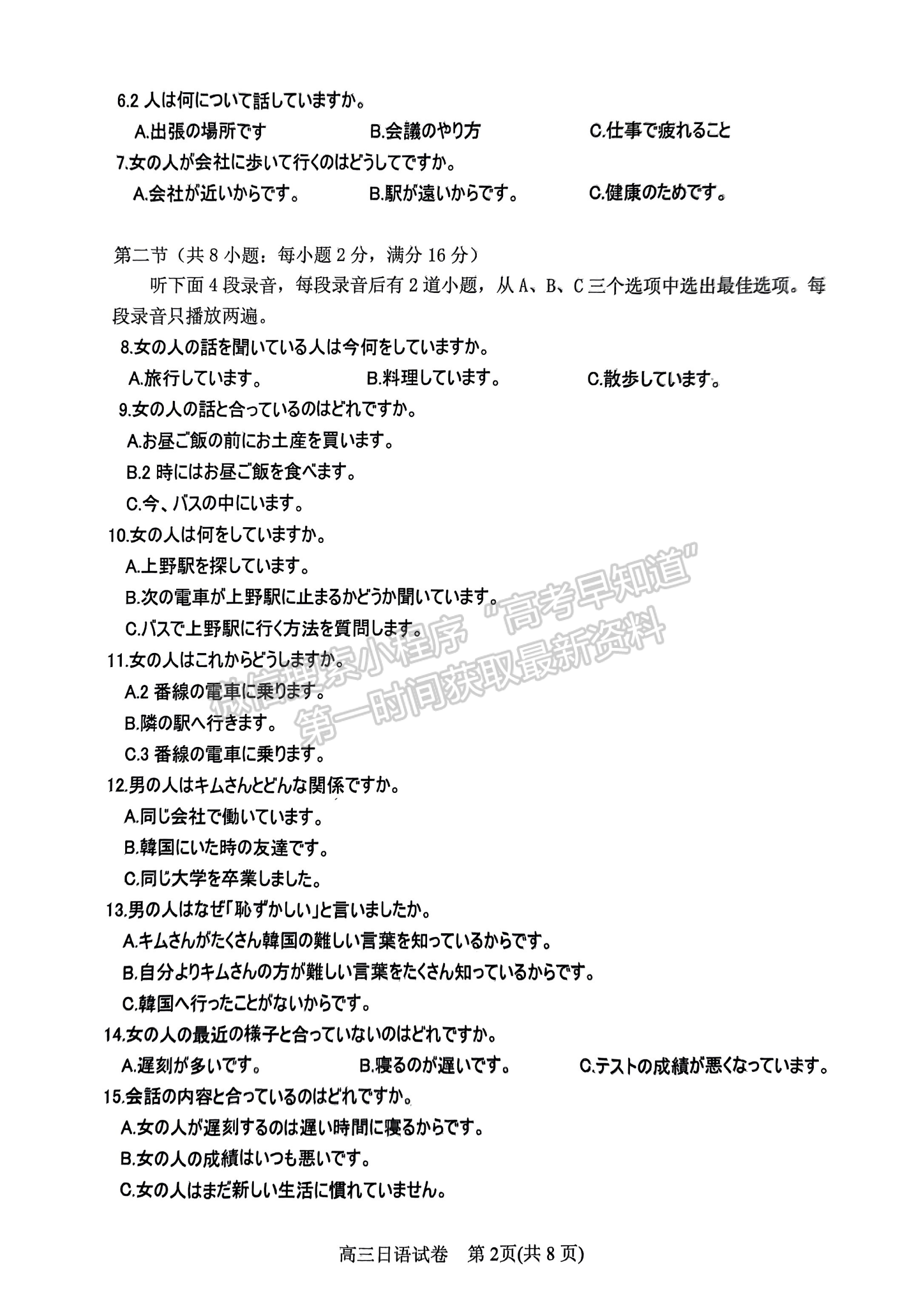 2024屆湖北省部分市州元月高三年級(jí)聯(lián)合調(diào)研日語試卷及答案