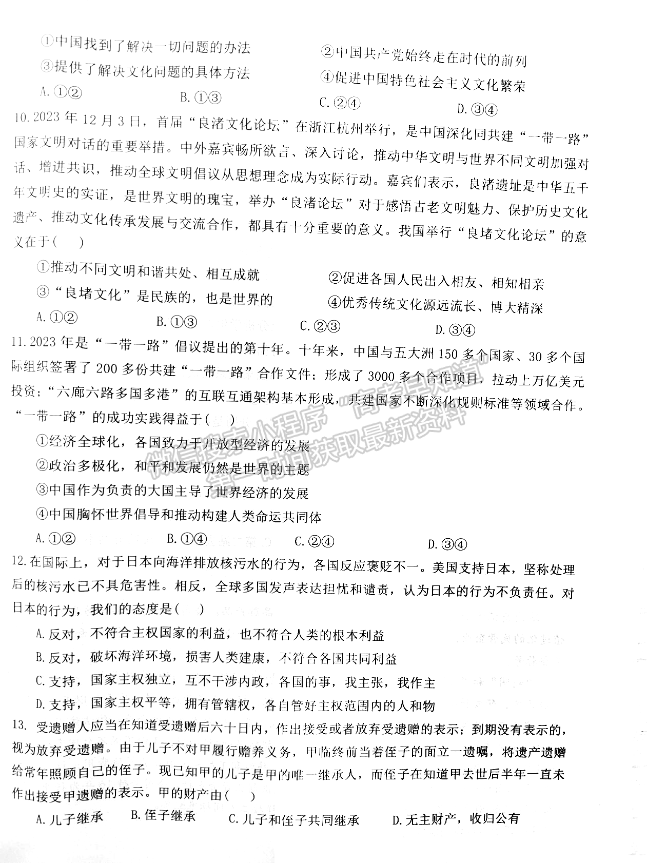 江西省五市九校協(xié)作體2023-2024學(xué)年高三上學(xué)期第一次聯(lián)考政治試卷及參考答案