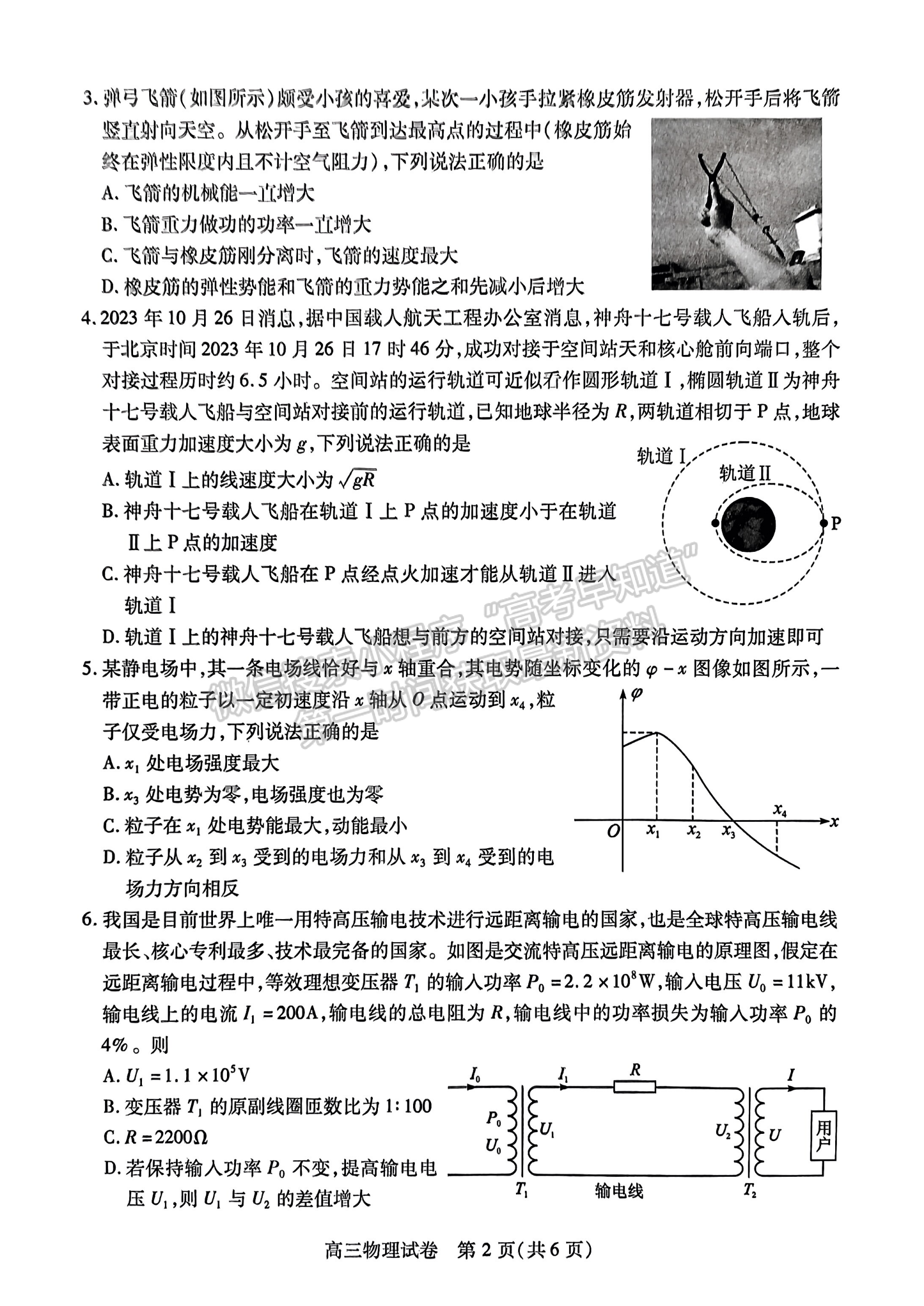 2024屆湖北省部分市州元月高三年級(jí)聯(lián)合調(diào)研物理試卷及答案