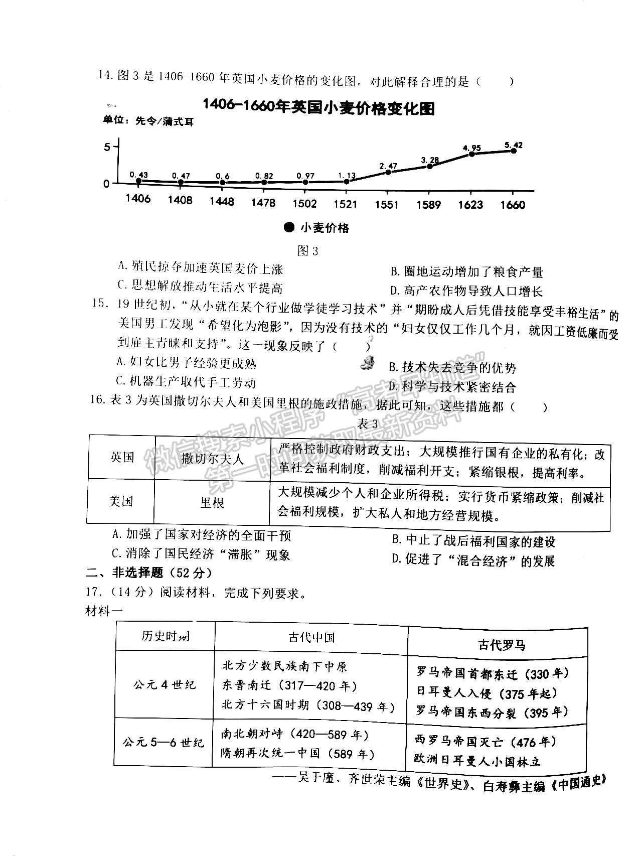 江西省五市九校協(xié)作體2023-2024學年高三上學期第一次聯考歷史試卷及參考答案