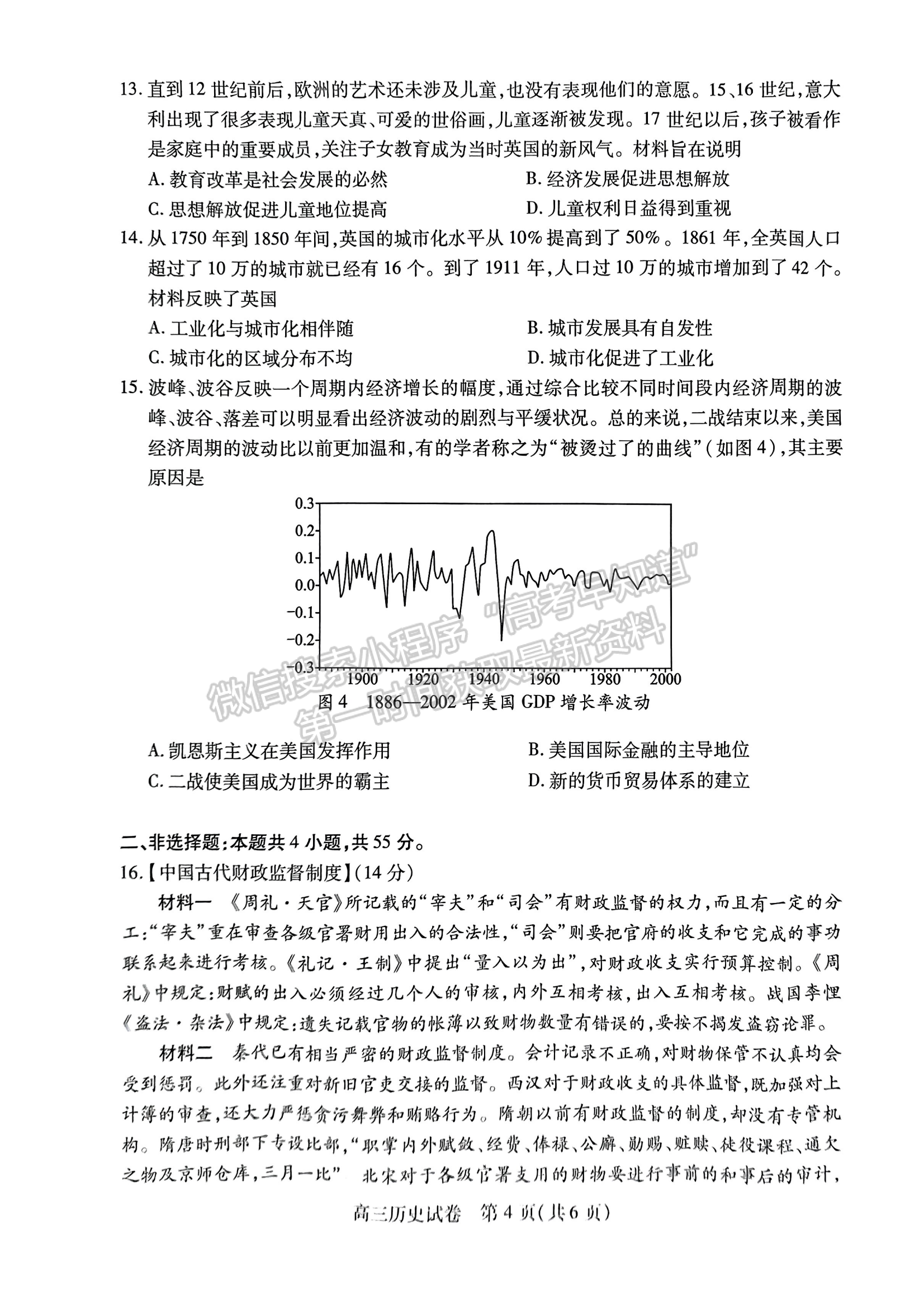 2024届湖北省部分市州元月高三年级联合调研历史试卷及答案