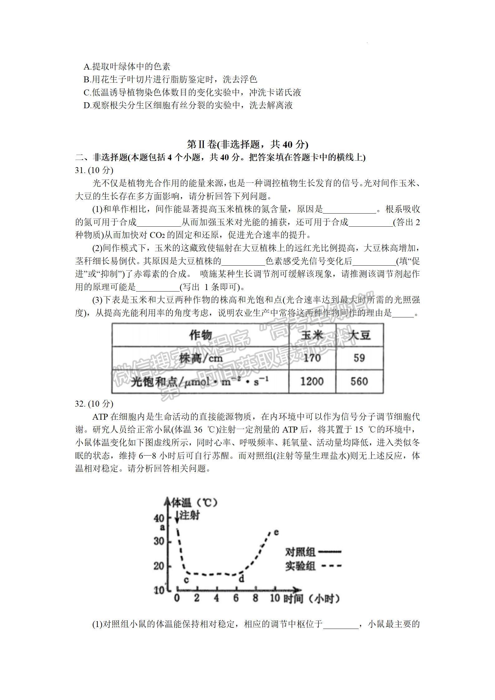 2024年郑州市高中毕业年级第一次质量预测生物试题及参考答案