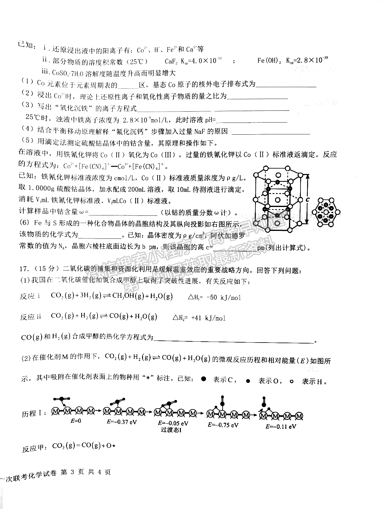 江西省五市九校协作体2023-2024学年高三上学期第一次联考化学试卷及参考答案