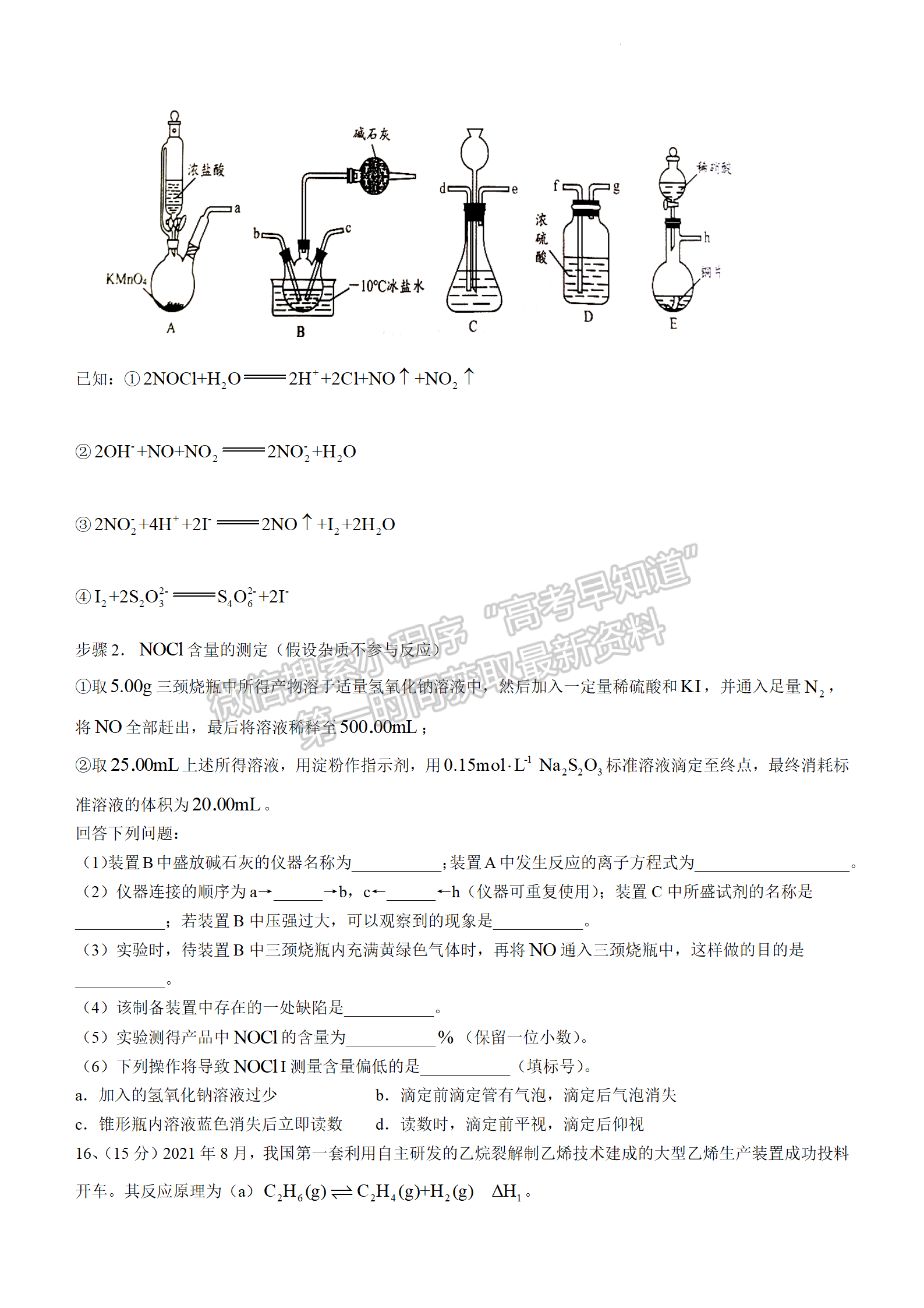 2024届湖南株洲高三教学质量统一检测（一）化学试卷及答案