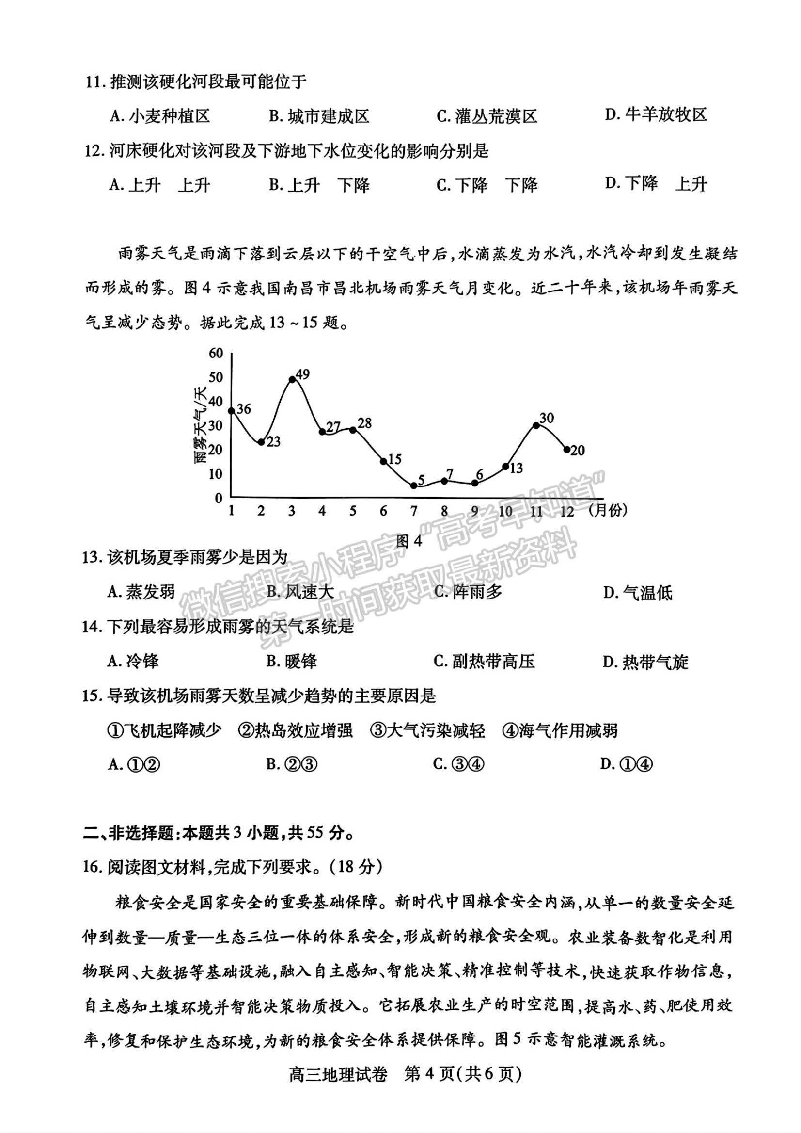 2024屆湖北省部分市州元月高三年級聯(lián)合調(diào)研地理試卷及答案