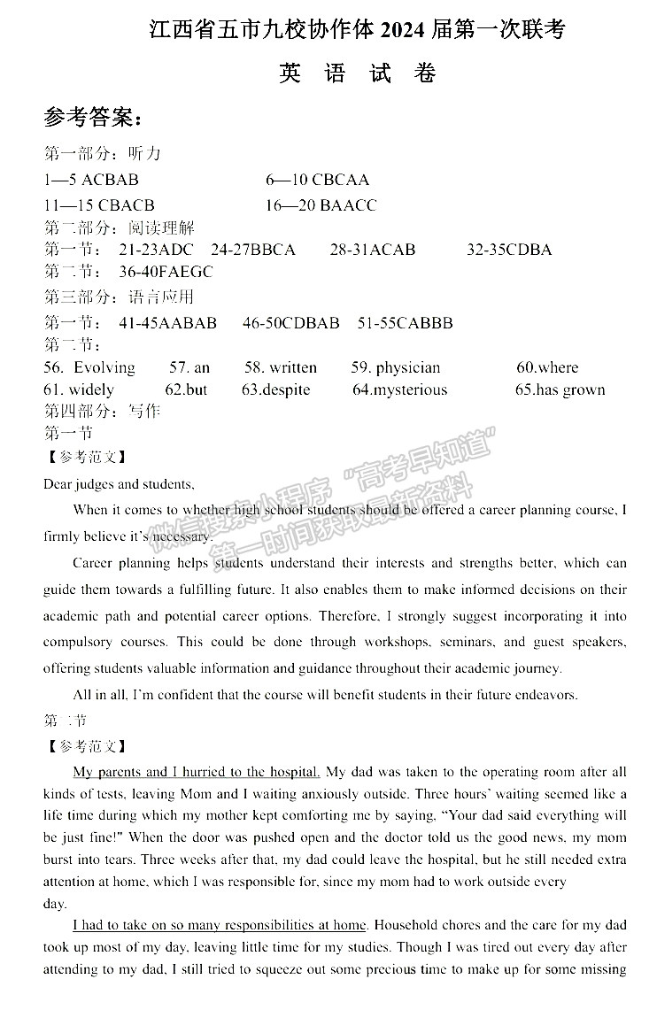 江西省五市九校协作体2023-2024学年高三上学期第一次联考英语试卷及参考答案