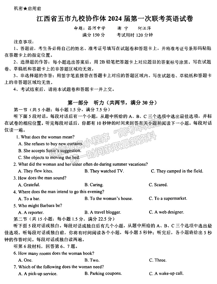 江西省五市九校协作体2023-2024学年高三上学期第一次联考英语试卷及参考答案