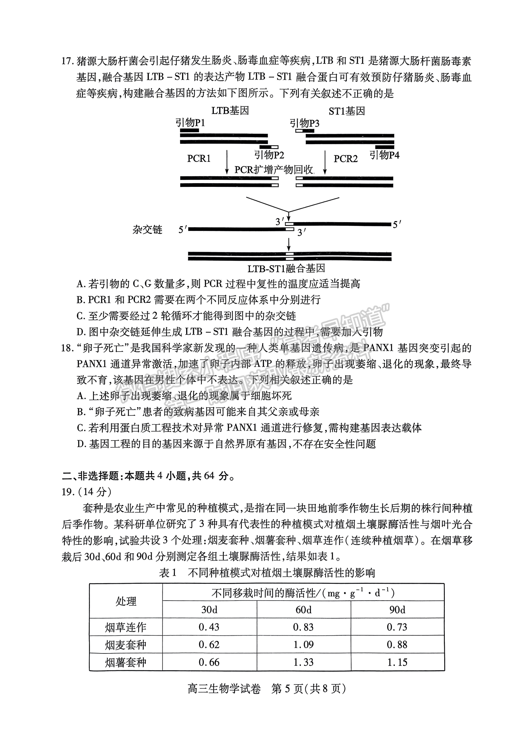 2024屆湖北省部分市州元月高三年級聯(lián)合調(diào)研生物試卷及答案