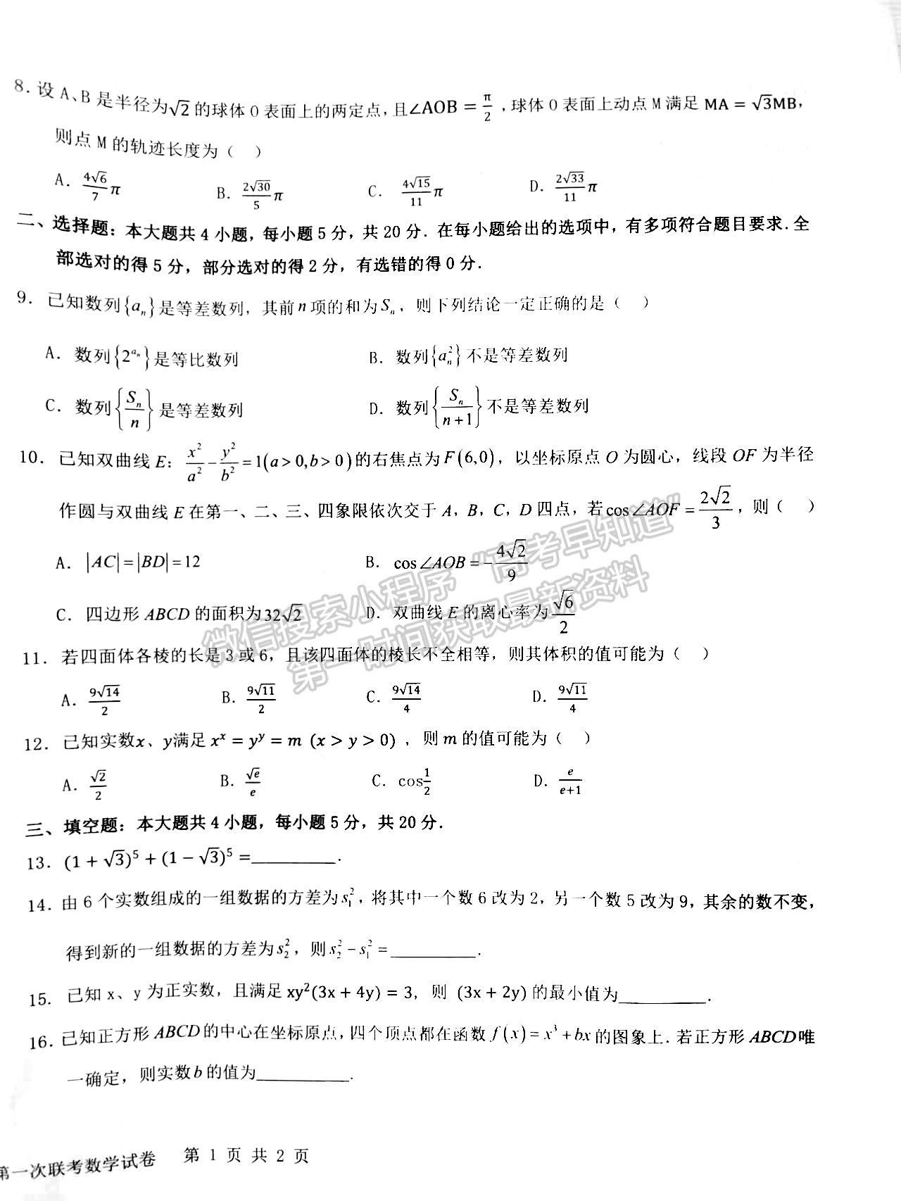 江西省五市九校協(xié)作體2023-2024學年高三上學期第一次聯(lián)考數(shù)學試卷及參考答案