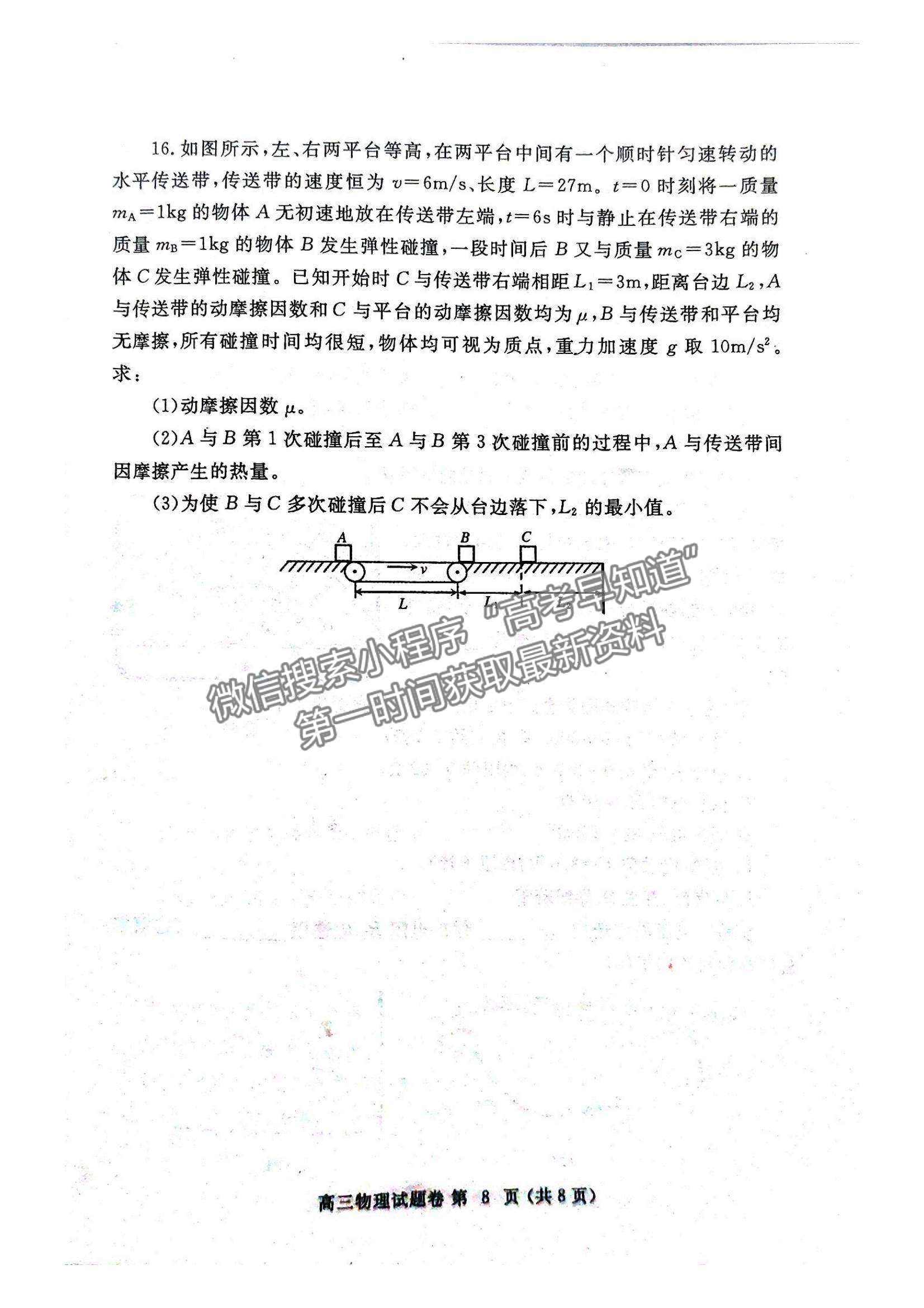 2024年鄭州市高中畢業(yè)年級第一次質量預測物理試題及參考答案