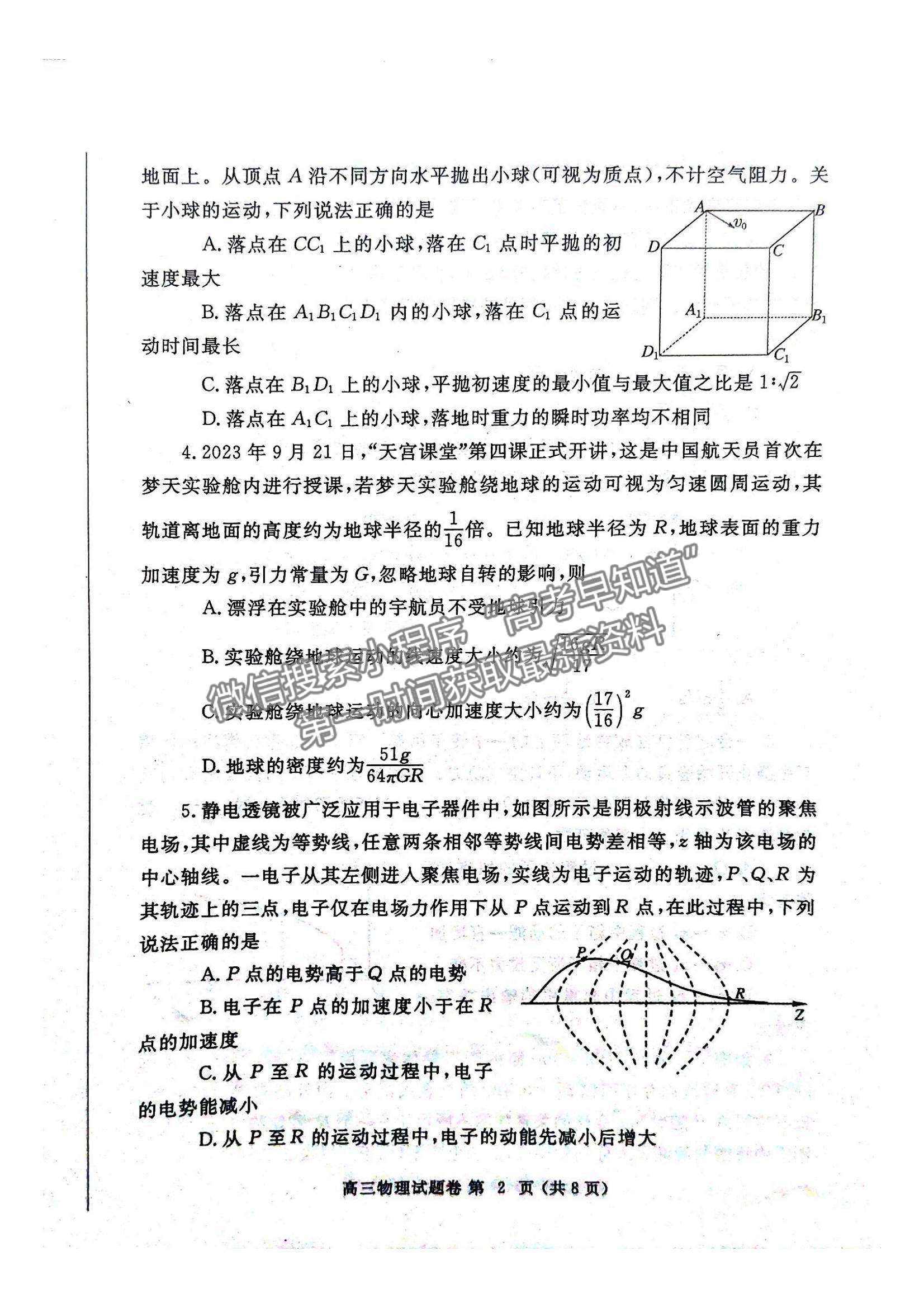 2024年郑州市高中毕业年级第一次质量预测物理试题及参考答案