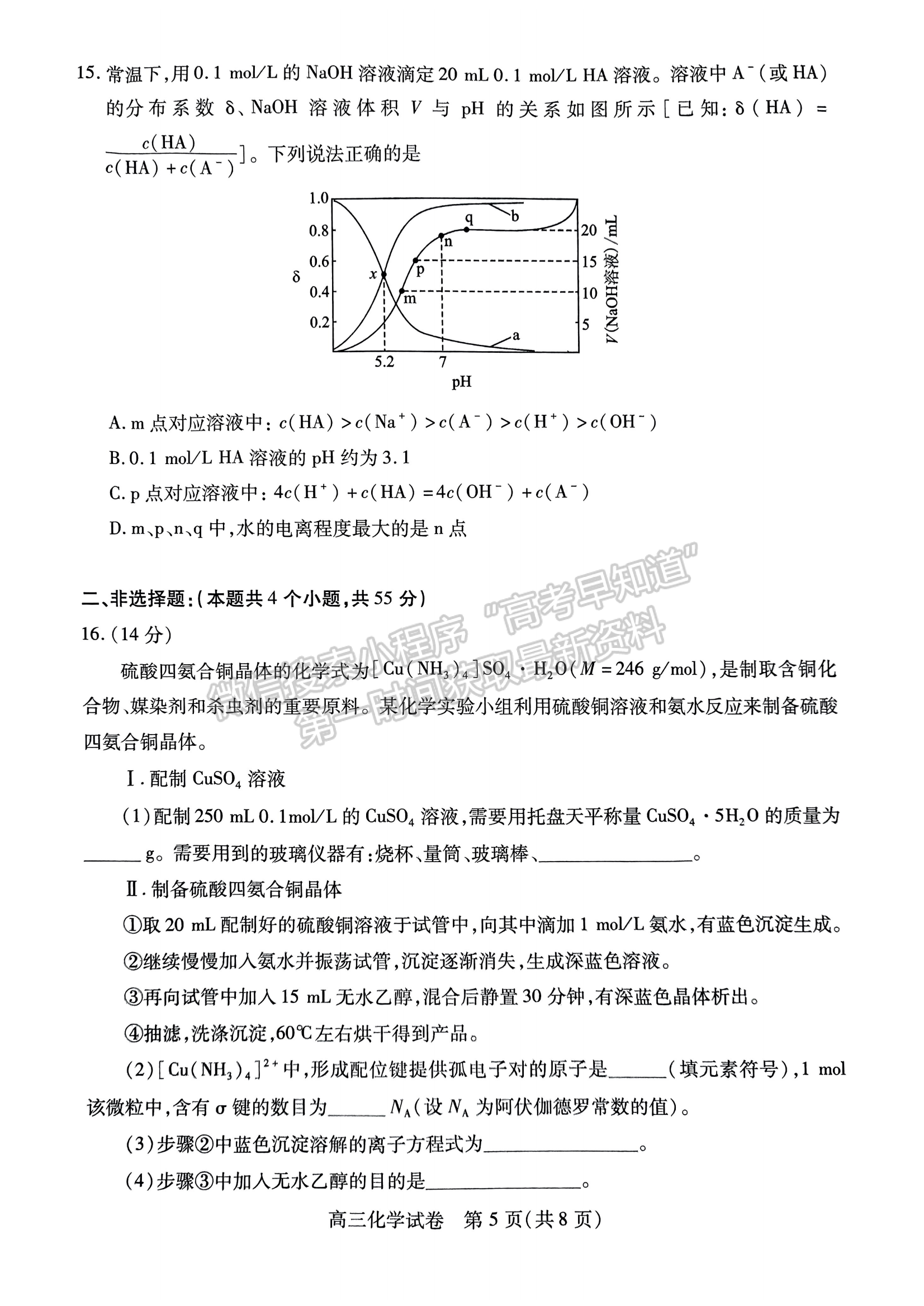 2024届湖北省部分市州元月高三年级联合调研化学试卷及答案