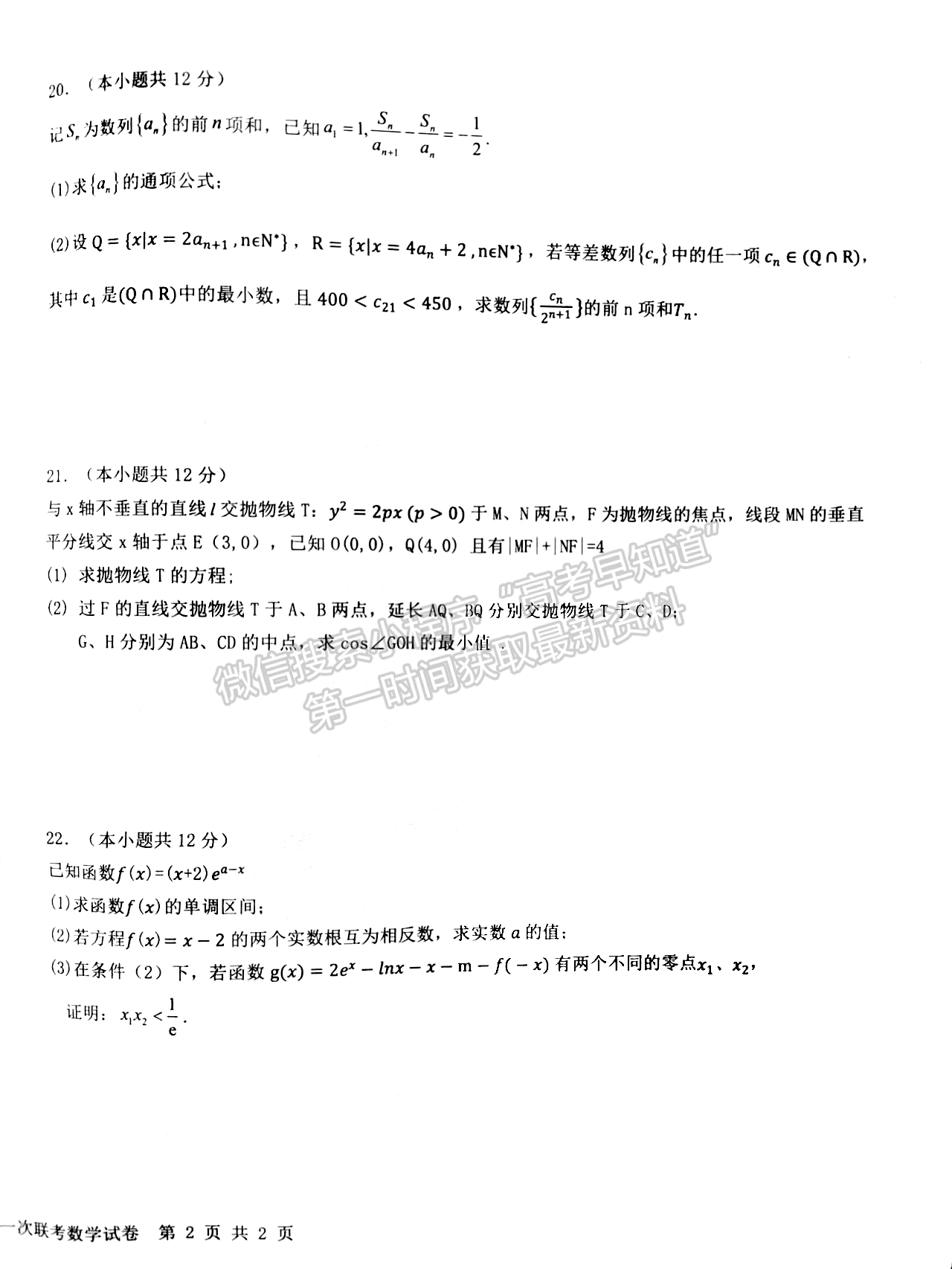 江西省五市九校協(xié)作體2023-2024學(xué)年高三上學(xué)期第一次聯(lián)考數(shù)學(xué)試卷及參考答案