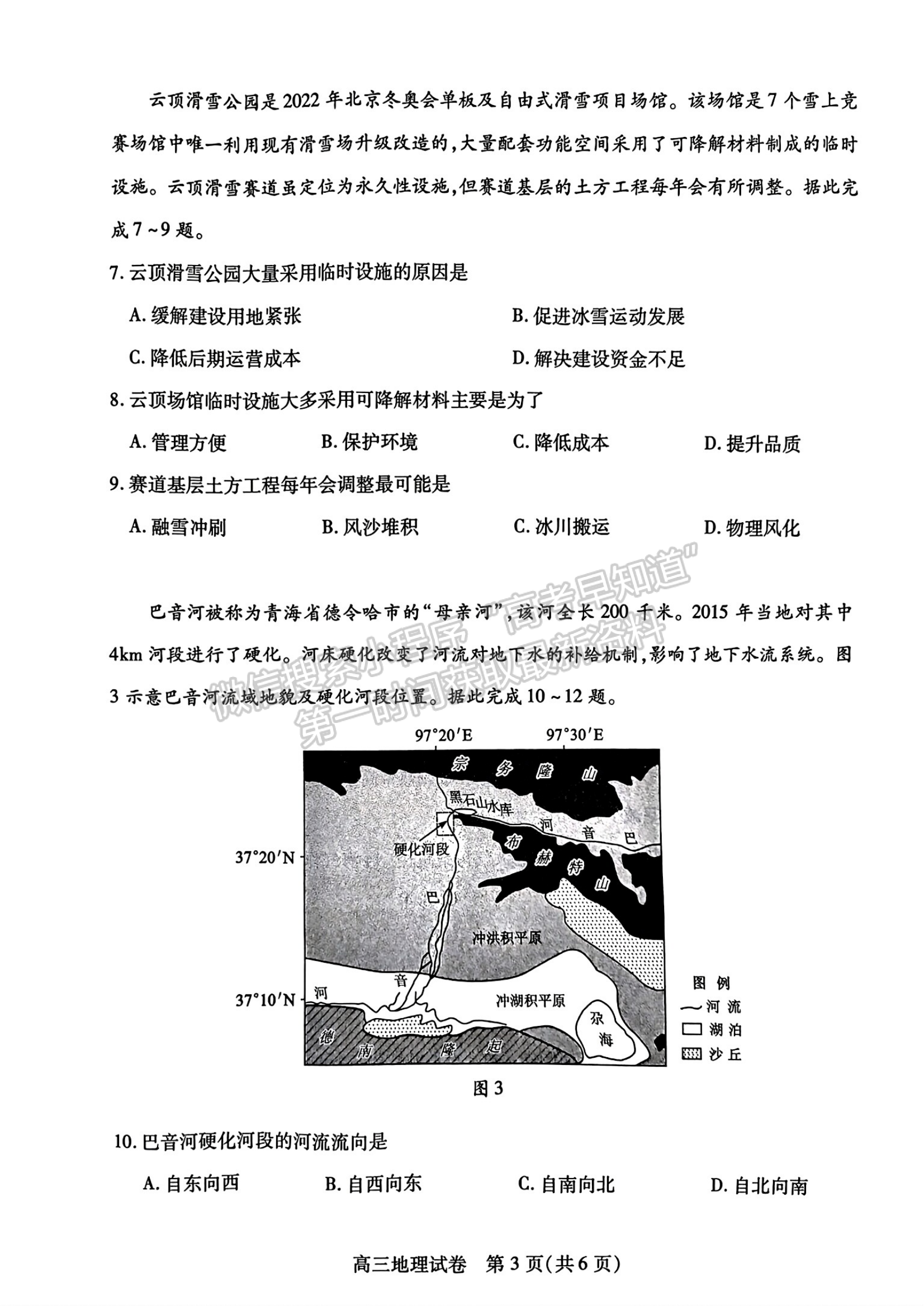 2024届湖北省部分市州元月高三年级联合调研地理试卷及答案