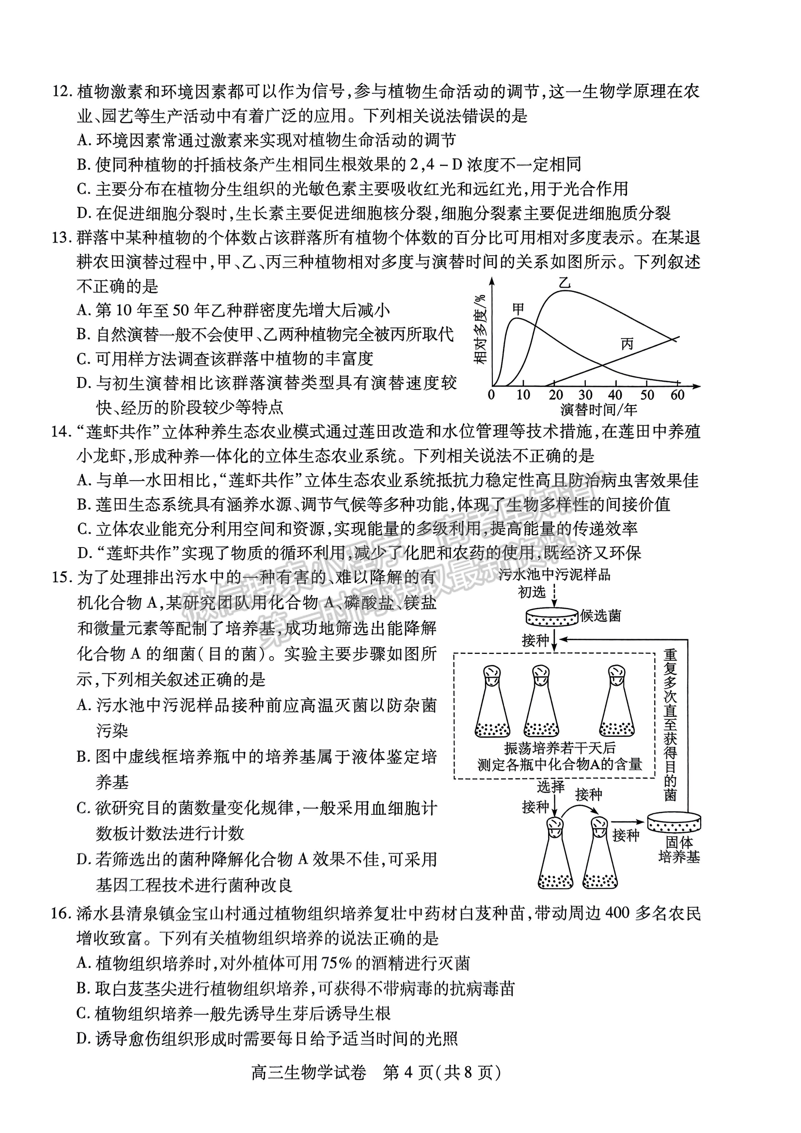 2024屆湖北省部分市州元月高三年級(jí)聯(lián)合調(diào)研生物試卷及答案