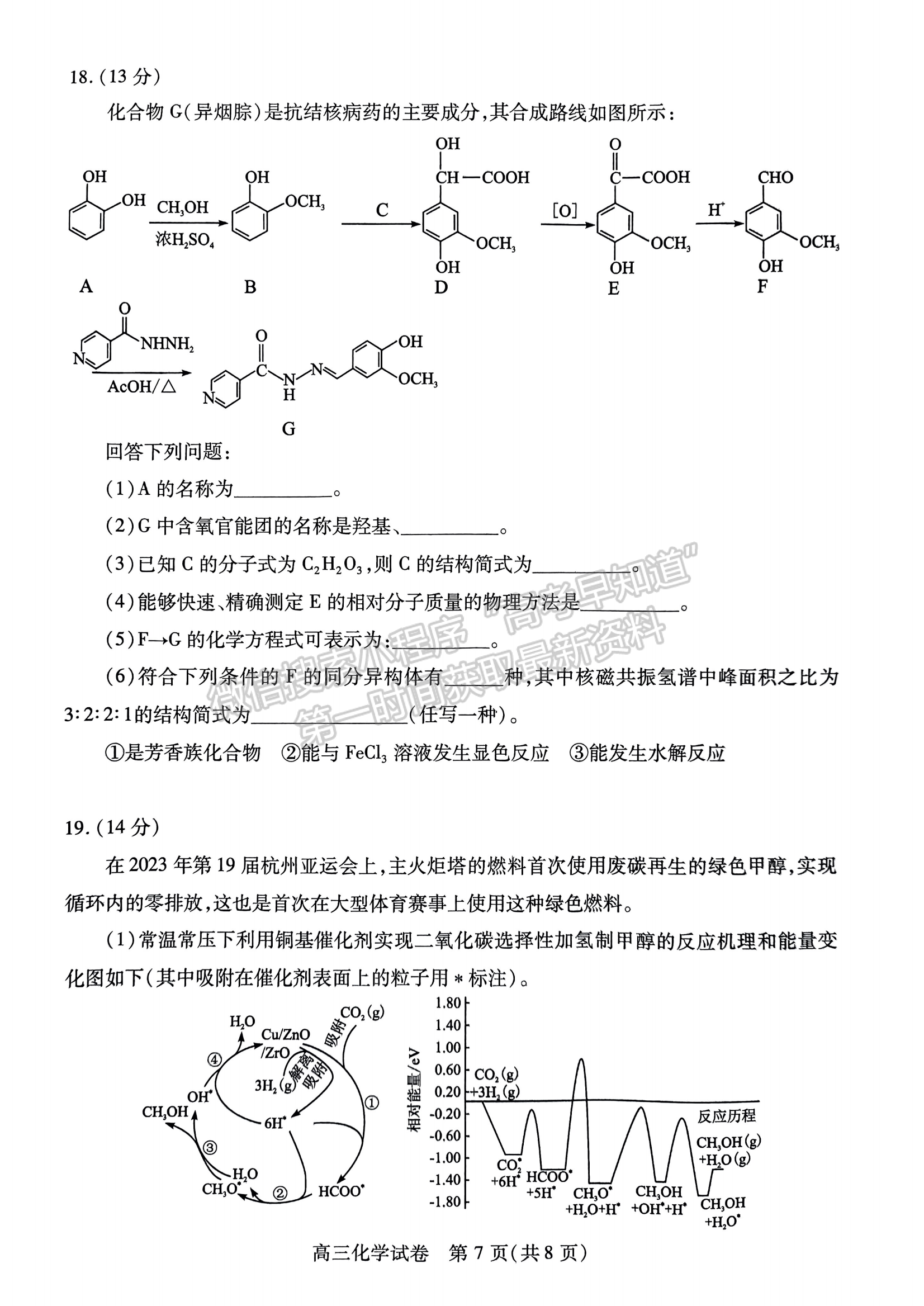 2024届湖北省部分市州元月高三年级联合调研化学试卷及答案