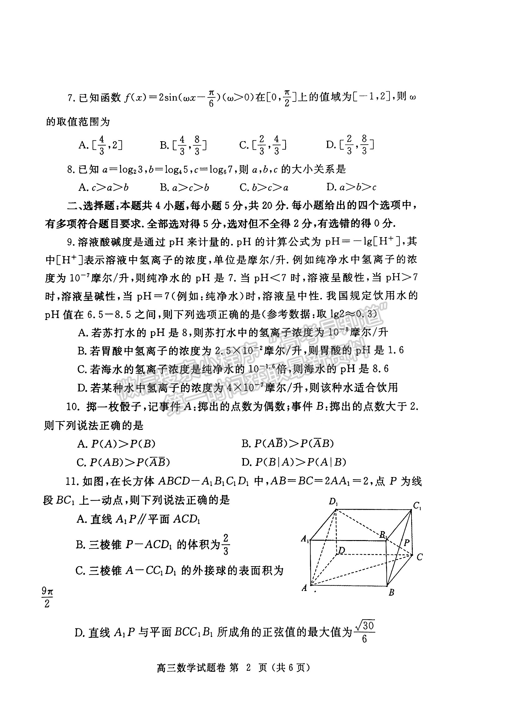 2024年郑州市高中毕业年级第一次质量预测数学试题及参考答案