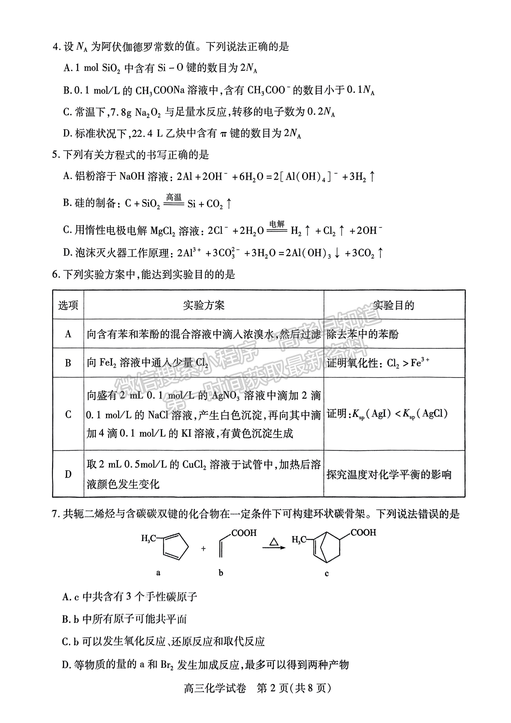 2024届湖北省部分市州元月高三年级联合调研化学试卷及答案