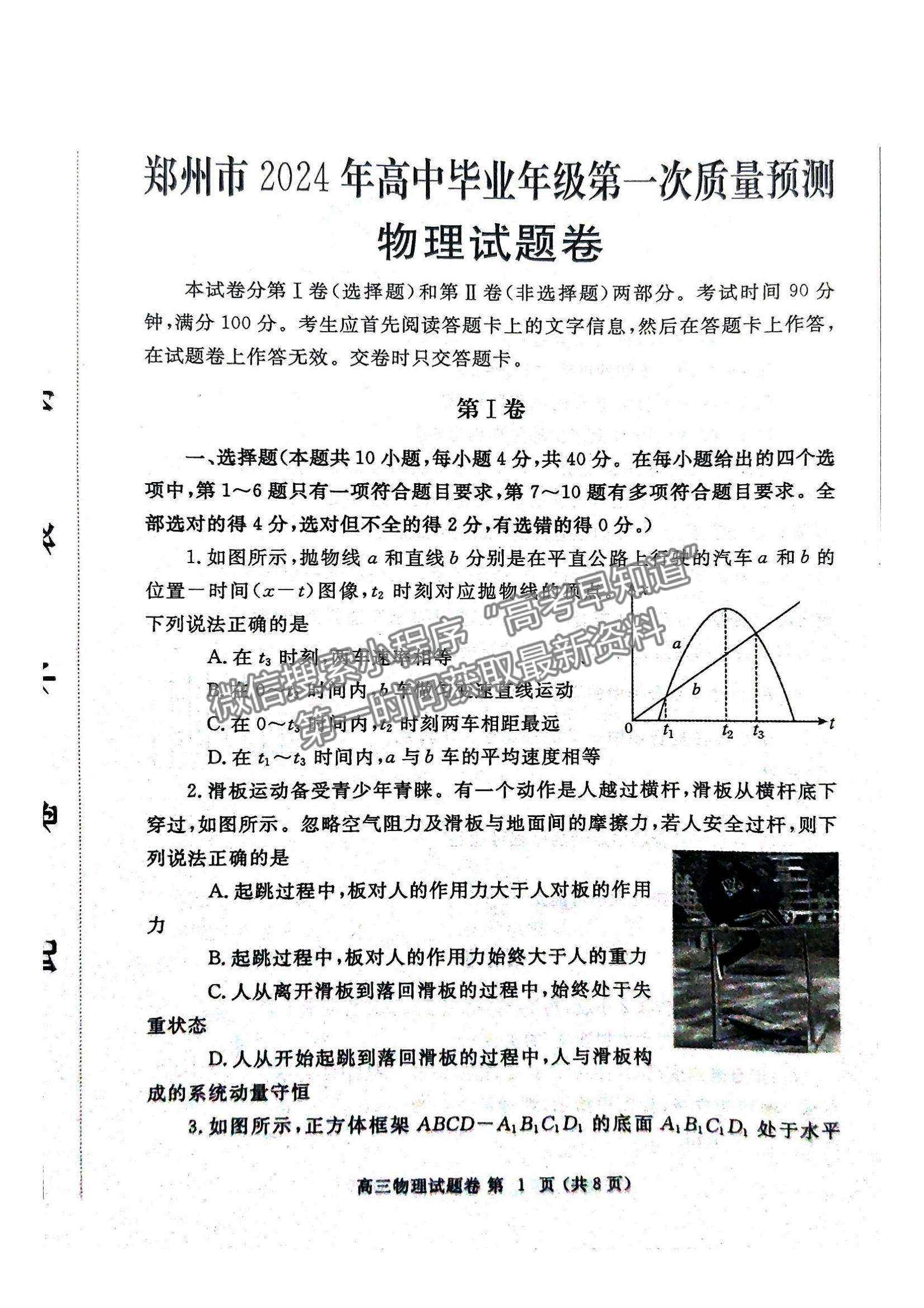 2024年郑州市高中毕业年级第一次质量预测物理试题及参考答案
