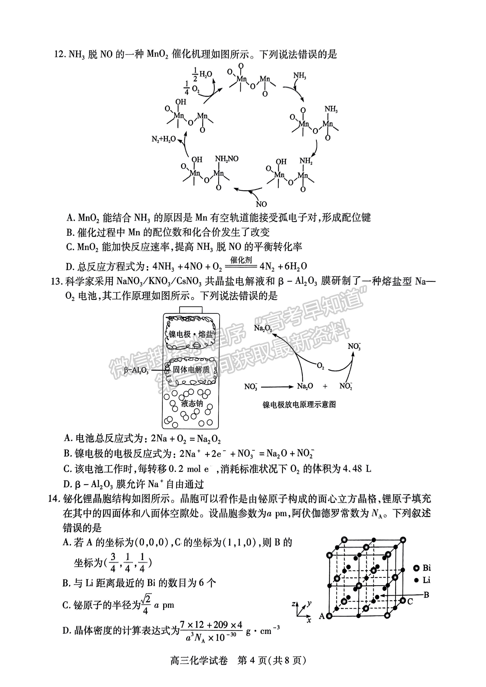 2024届湖北省部分市州元月高三年级联合调研化学试卷及答案