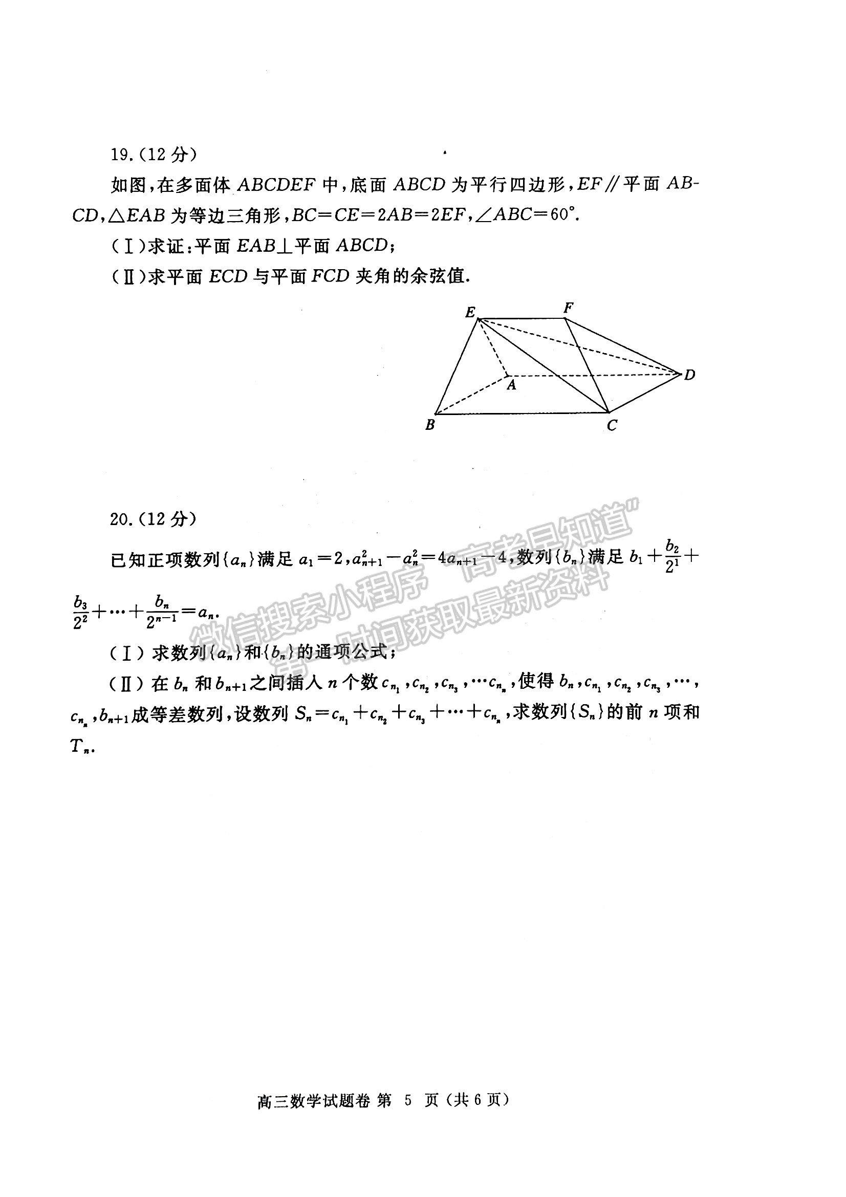 2024年郑州市高中毕业年级第一次质量预测数学试题及参考答案