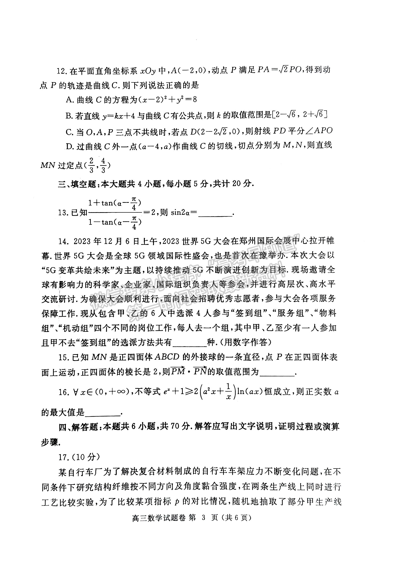 2024年郑州市高中毕业年级第一次质量预测数学试题及参考答案