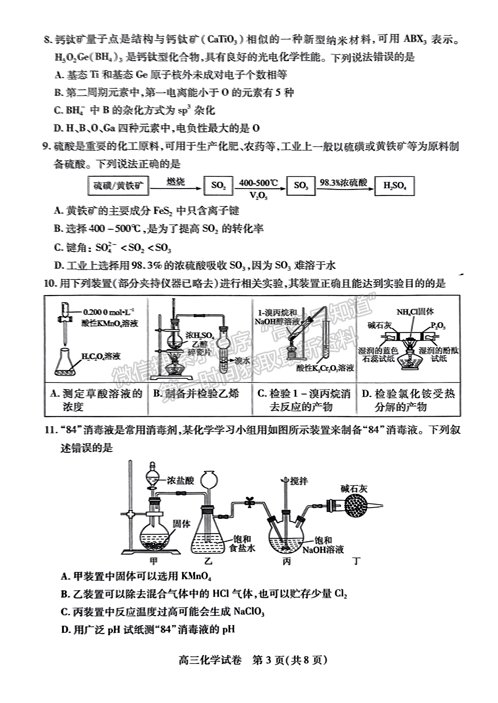 2024届湖北省部分市州元月高三年级联合调研化学试卷及答案