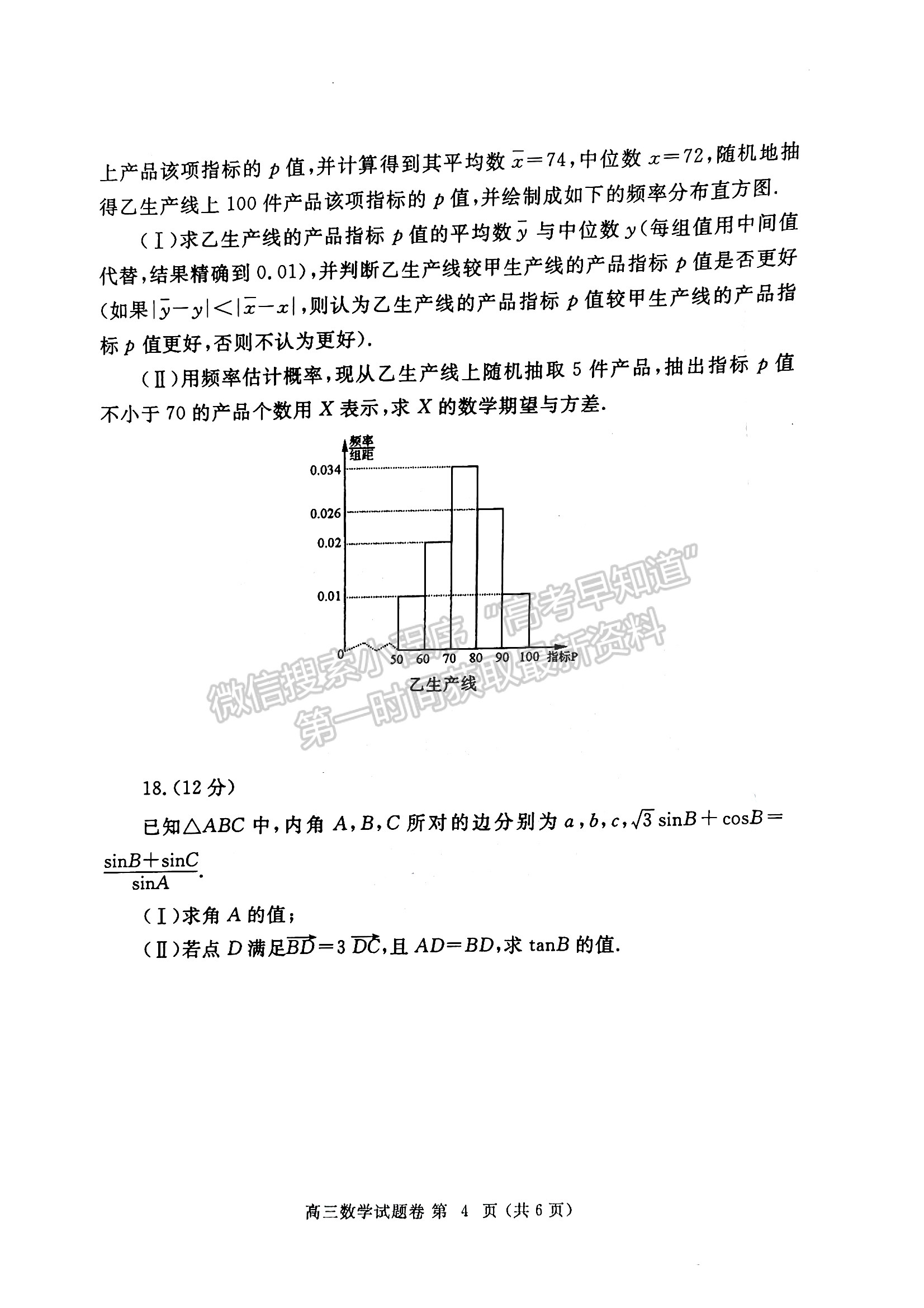 2024年郑州市高中毕业年级第一次质量预测数学试题及参考答案