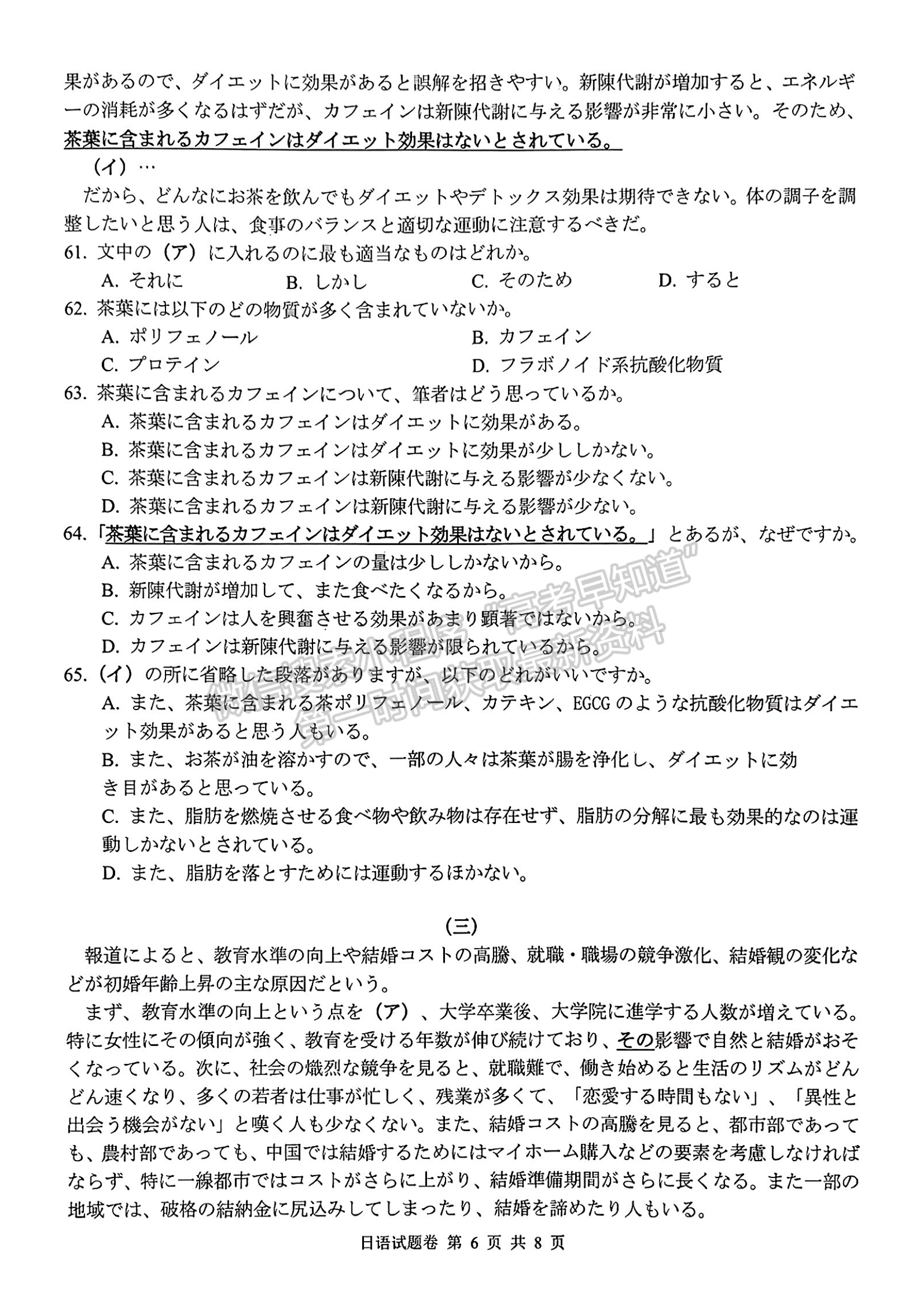 2024屆湖南株洲高三教學(xué)質(zhì)量統(tǒng)一檢測（一）日語試卷及答案