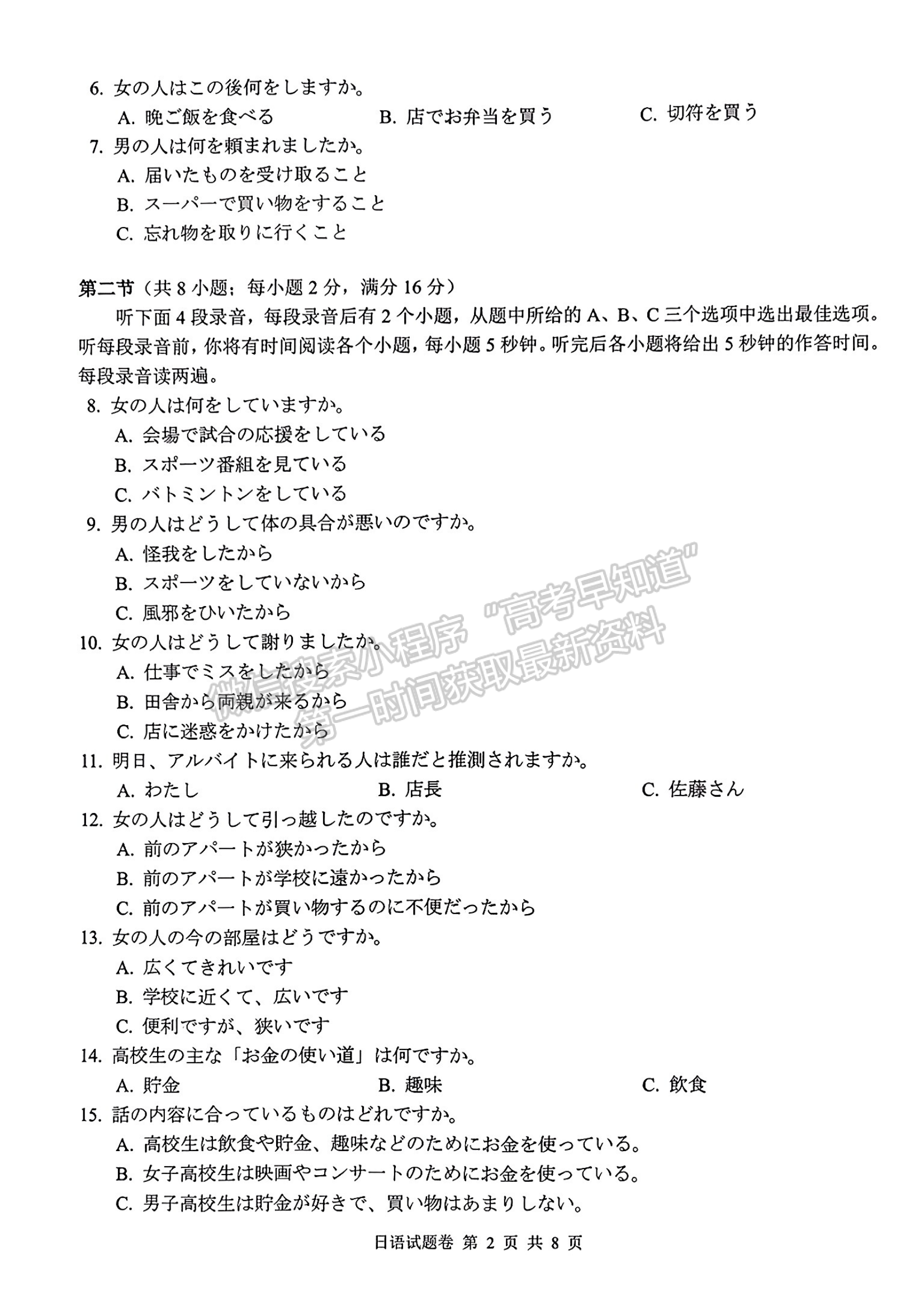 2024屆湖南株洲高三教學(xué)質(zhì)量統(tǒng)一檢測(cè)（一）日語(yǔ)試卷及答案