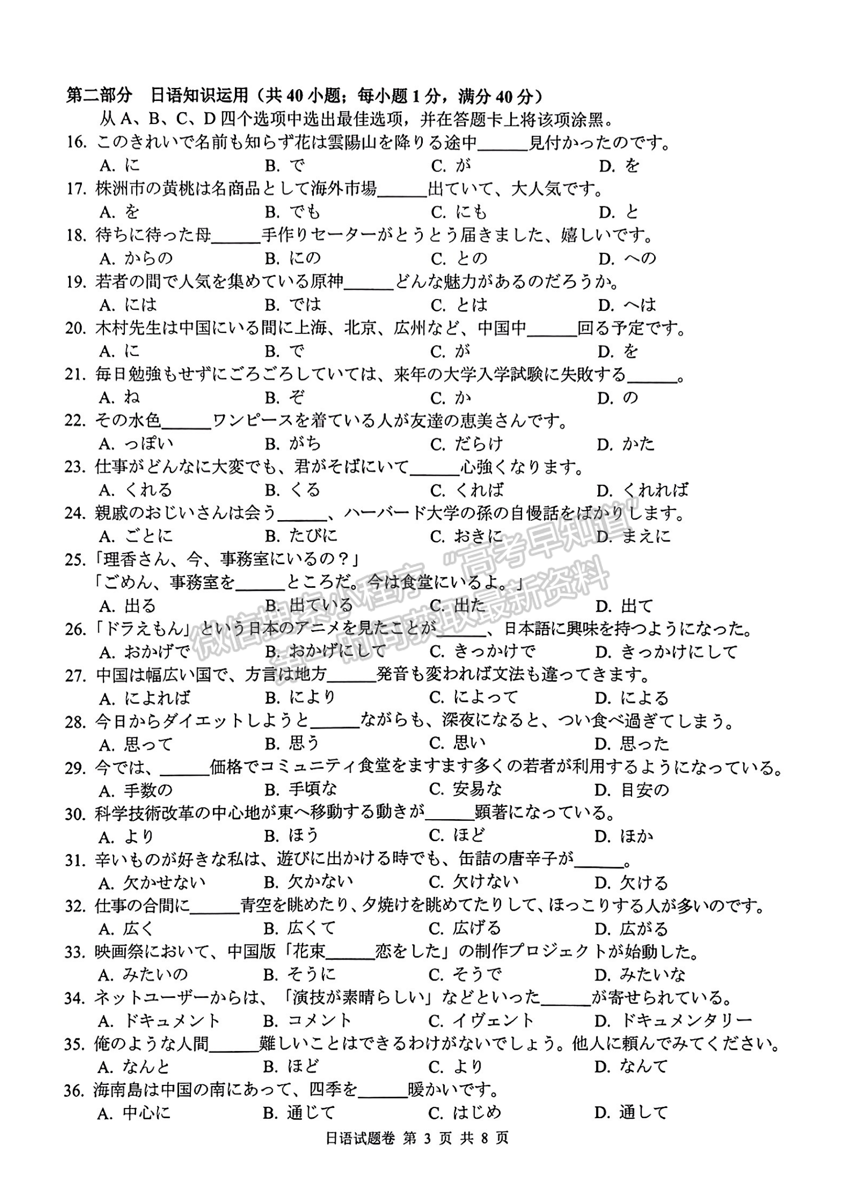 2024屆湖南株洲高三教學(xué)質(zhì)量統(tǒng)一檢測(cè)（一）日語(yǔ)試卷及答案