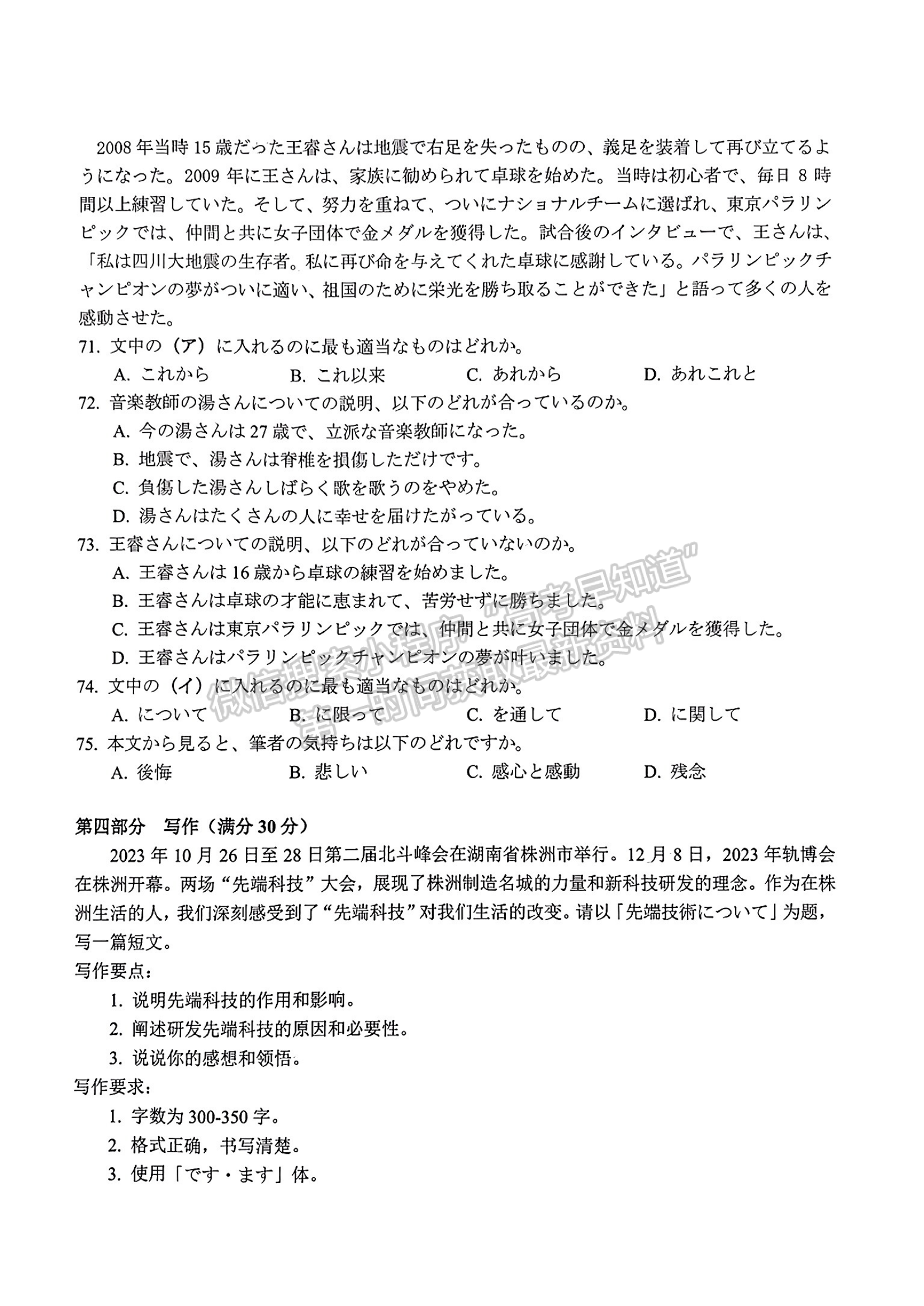 2024屆湖南株洲高三教學(xué)質(zhì)量統(tǒng)一檢測（一）日語試卷及答案