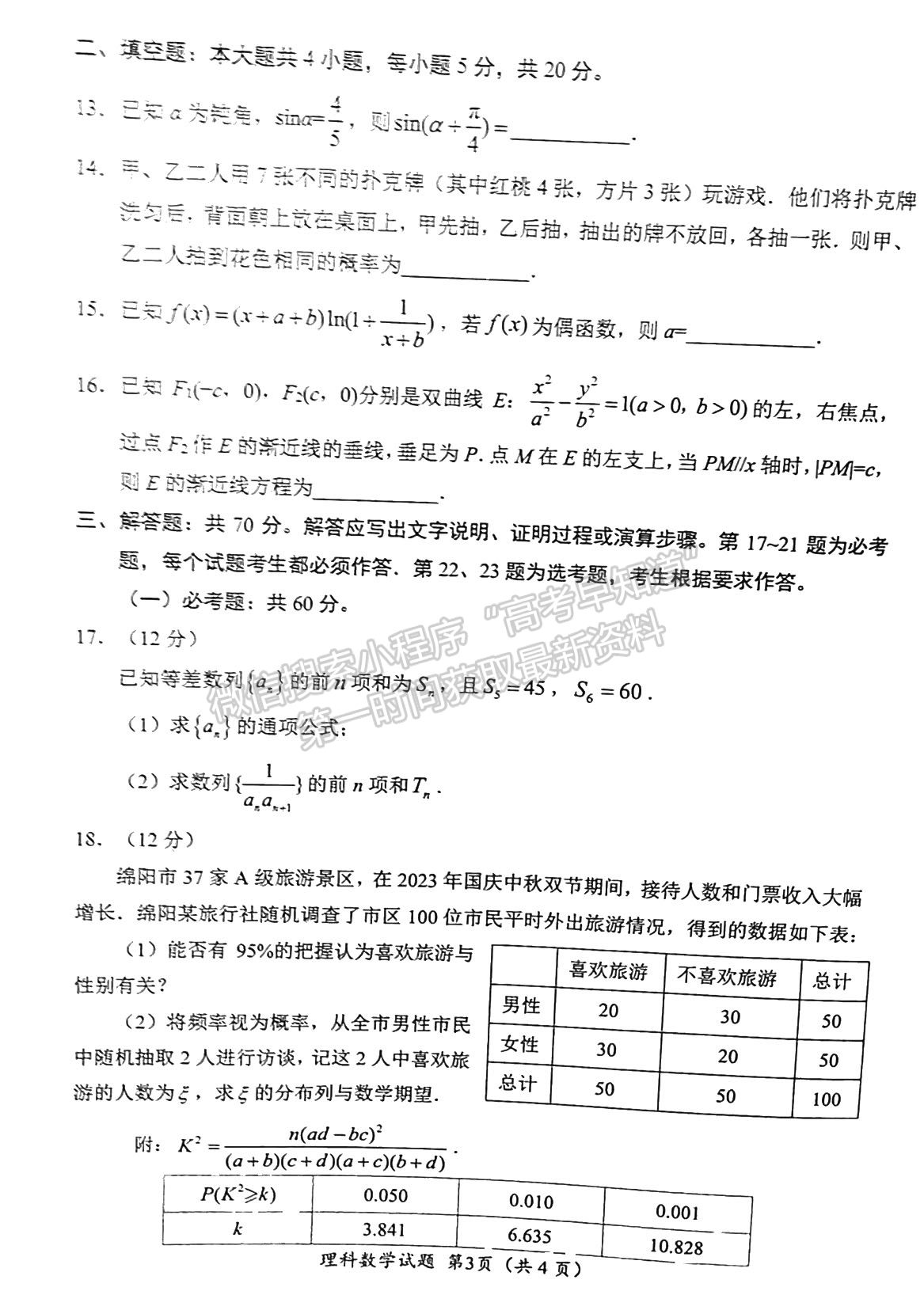 2024四川省綿陽市高中2021級(jí)第二次診斷性考試?yán)頂?shù)試題及參考答案