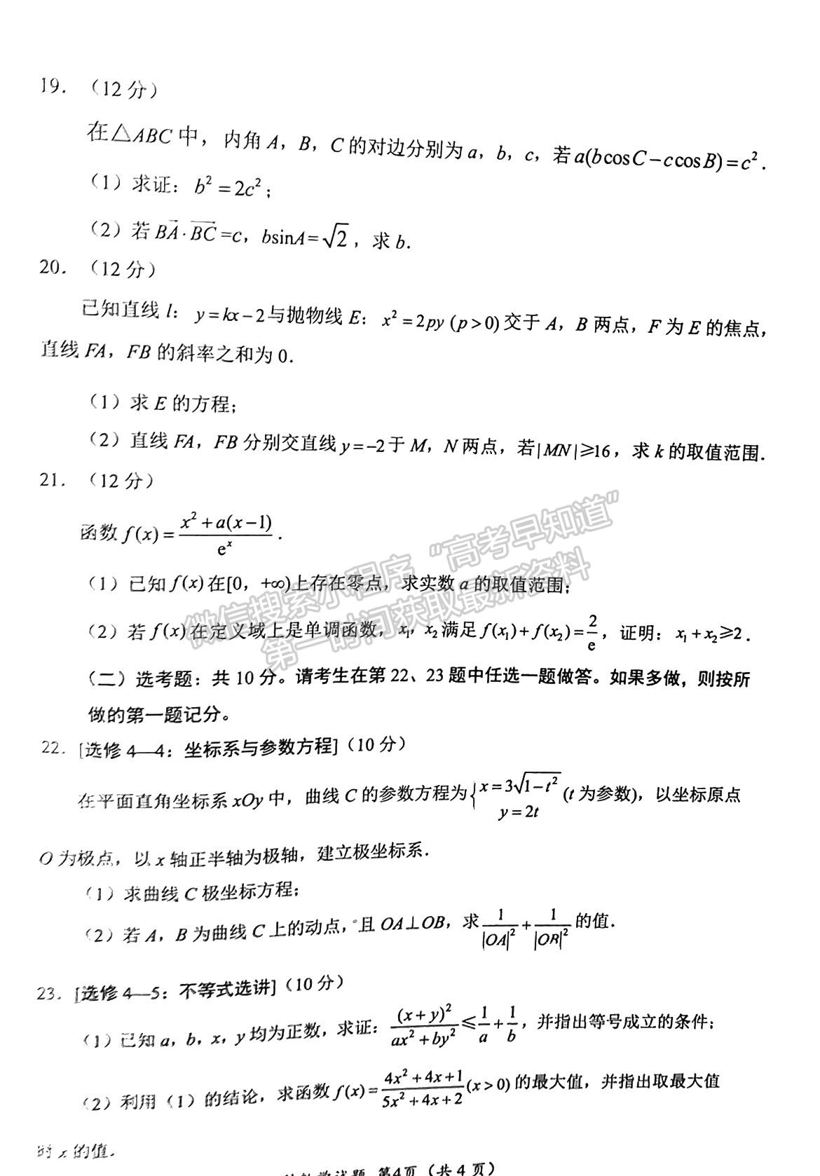 2024四川省綿陽市高中2021級(jí)第二次診斷性考試?yán)頂?shù)試題及參考答案