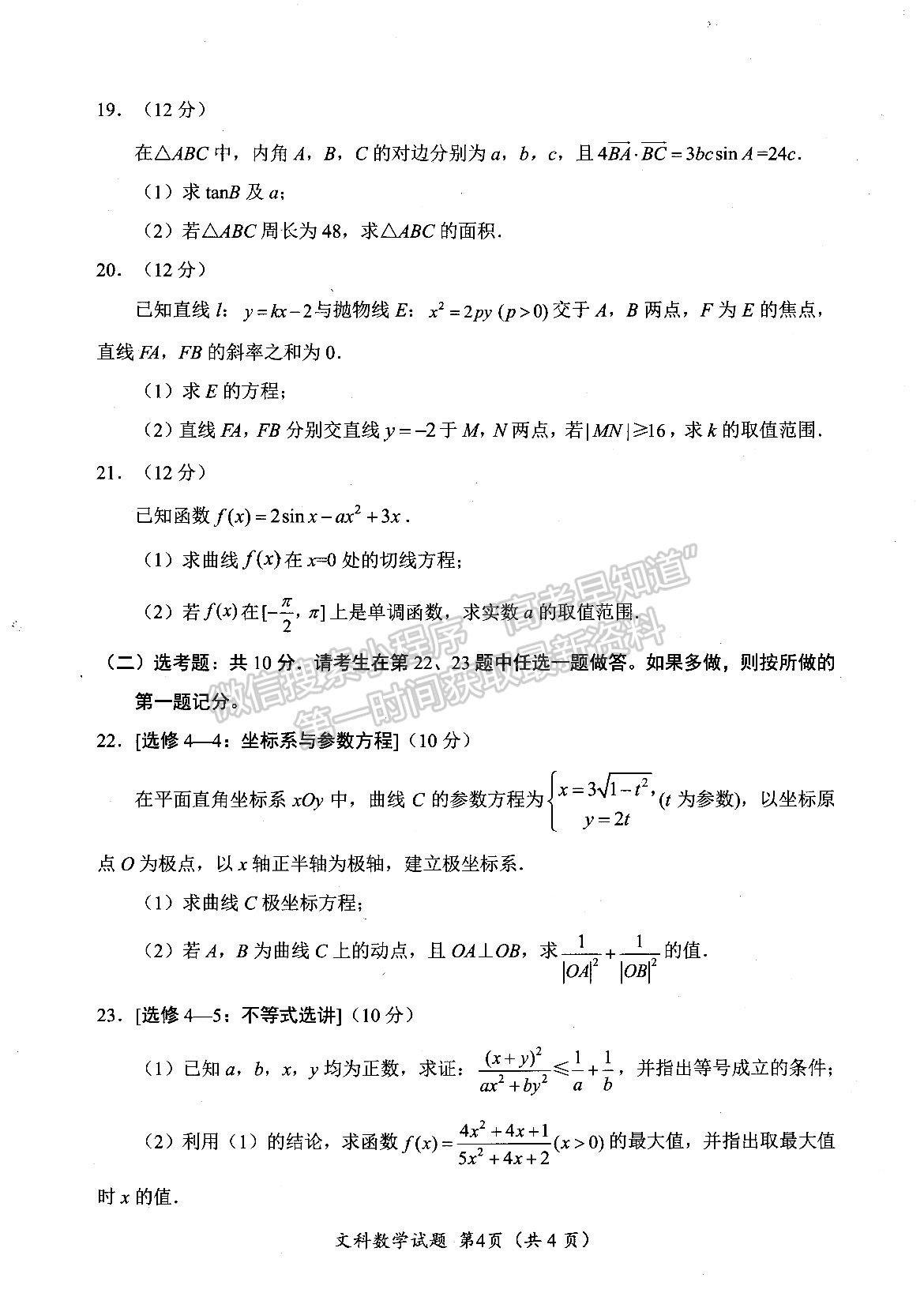 2024四川省绵阳市高中2021级第二次诊断性考试文数试题及参考答案