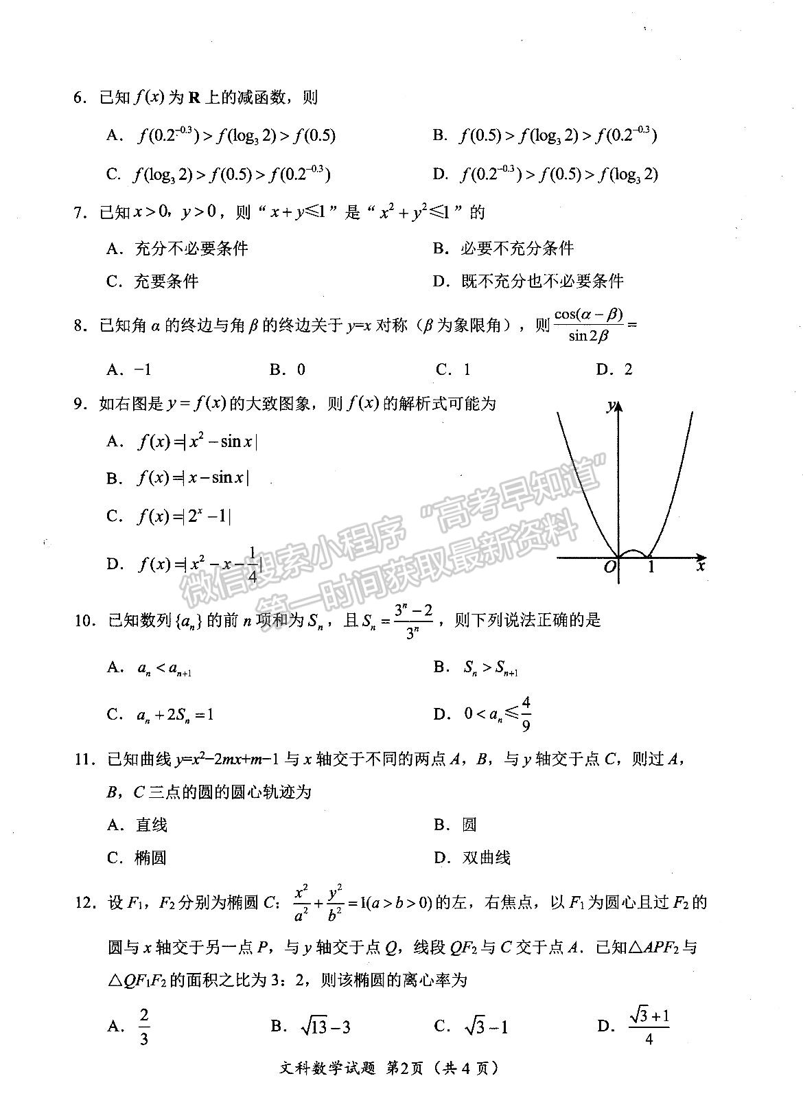 2024四川省绵阳市高中2021级第二次诊断性考试文数试题及参考答案