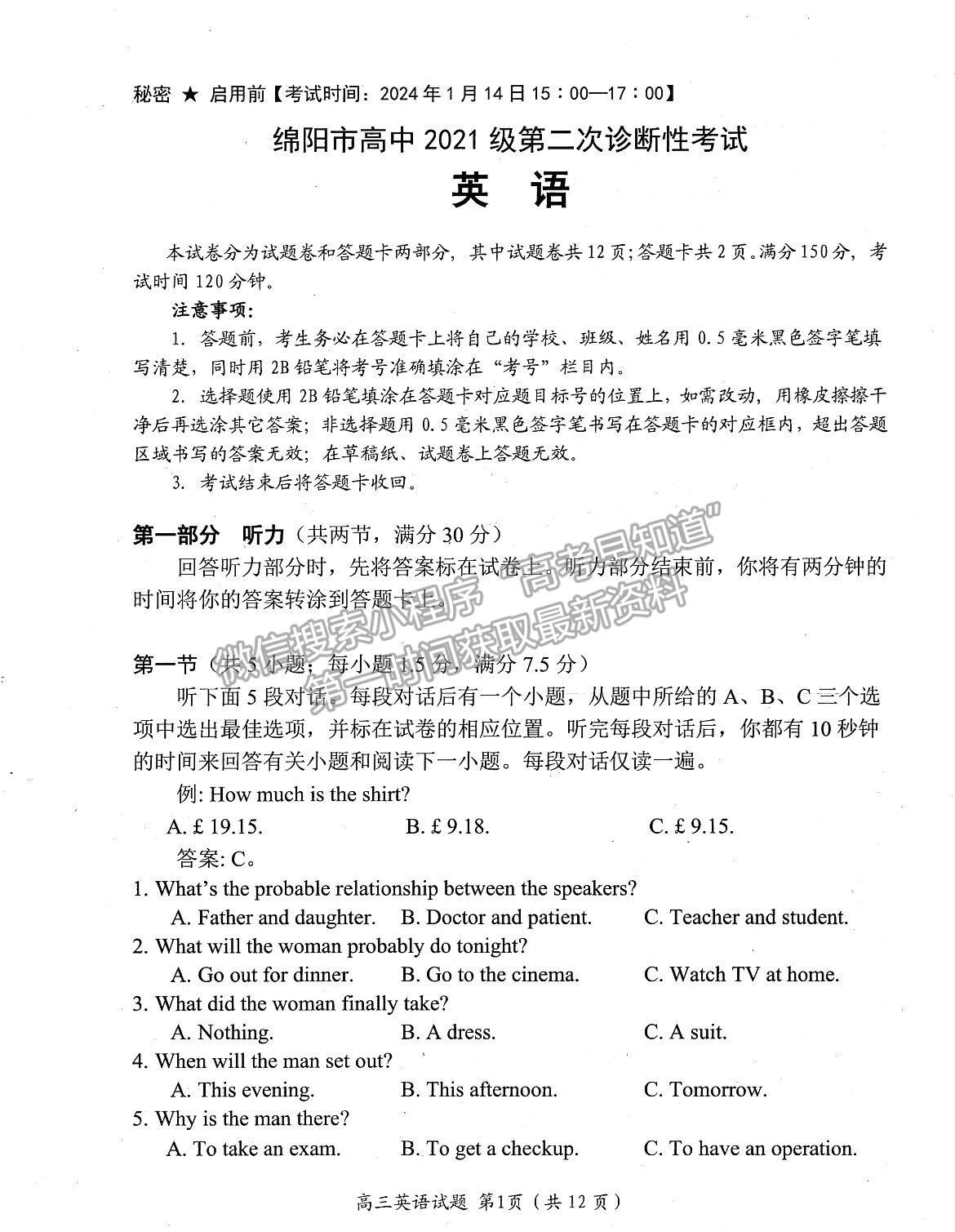 2024四川省綿陽市高中2021級第二次診斷性考試英語試題及參考答案