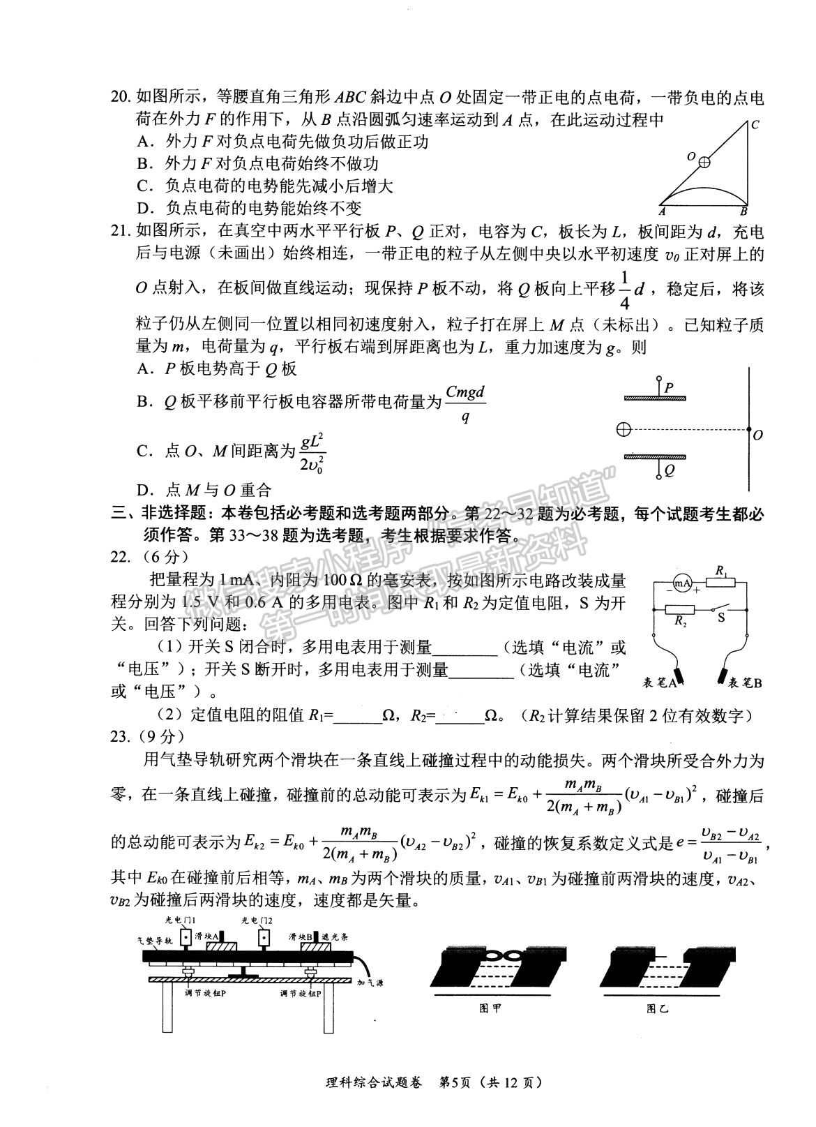 2024四川省绵阳市高中2021级第二次诊断性考试理综试题及参考答案