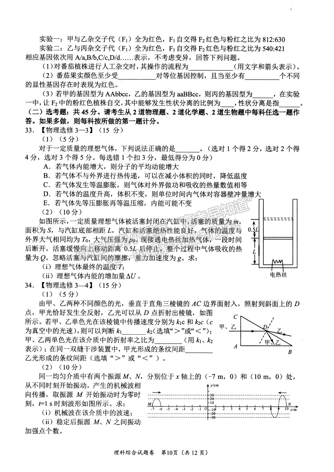 2024四川省绵阳市高中2021级第二次诊断性考试理综试题及参考答案