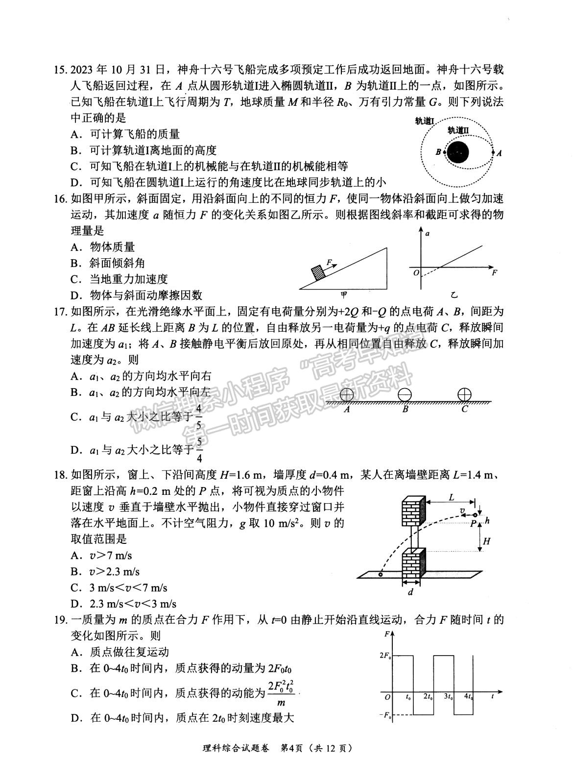 2024四川省綿陽(yáng)市高中2021級(jí)第二次診斷性考試?yán)砭C試題及參考答案