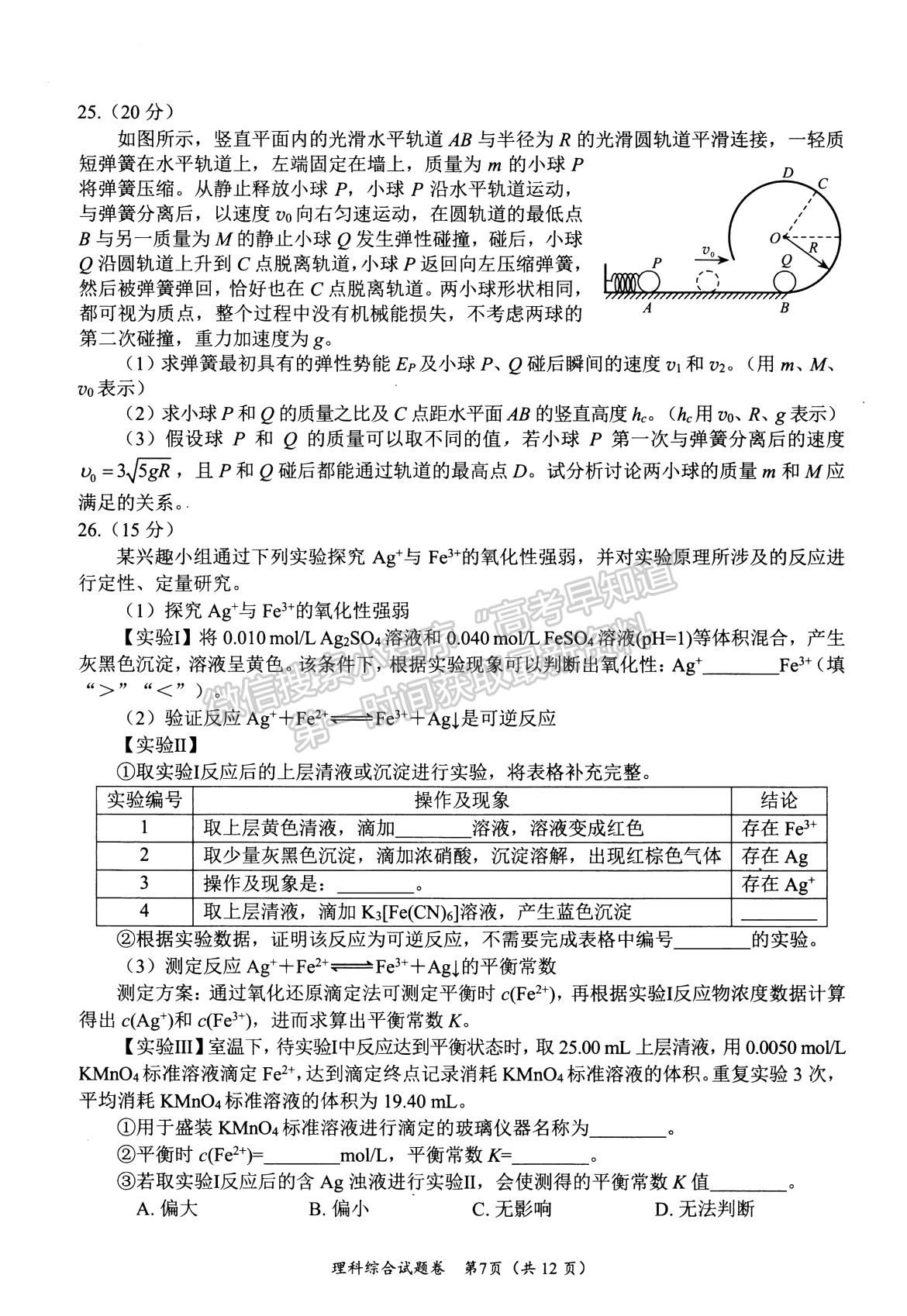 2024四川省绵阳市高中2021级第二次诊断性考试理综试题及参考答案