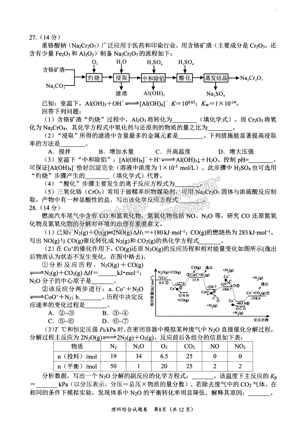 2024四川省绵阳市高中2021级第二次诊断性考试理综试题及参考答案