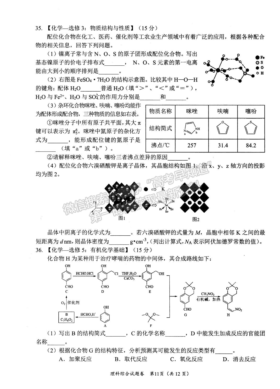 2024四川省绵阳市高中2021级第二次诊断性考试理综试题及参考答案