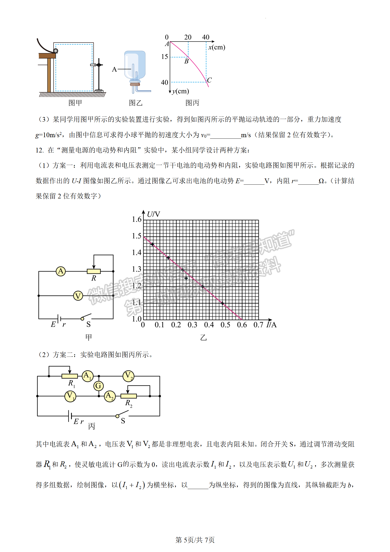 2024屆湖南省長沙一中高三月考（五）物理試題及答案