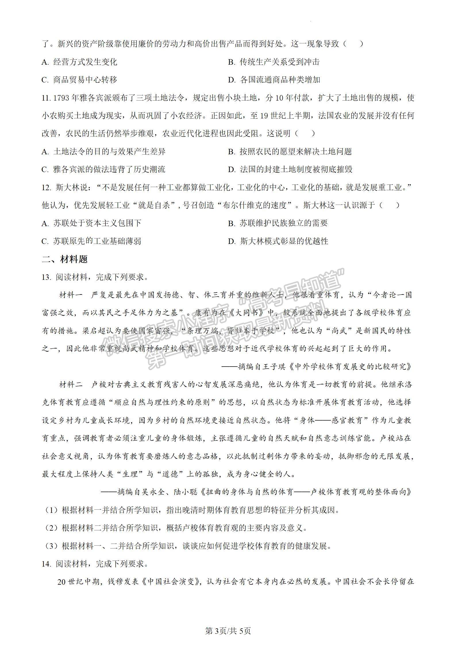 四川省綿陽南山中學(xué)實(shí)驗(yàn)學(xué)校2023-2024學(xué)年高三1月月考文綜試卷及參考答案