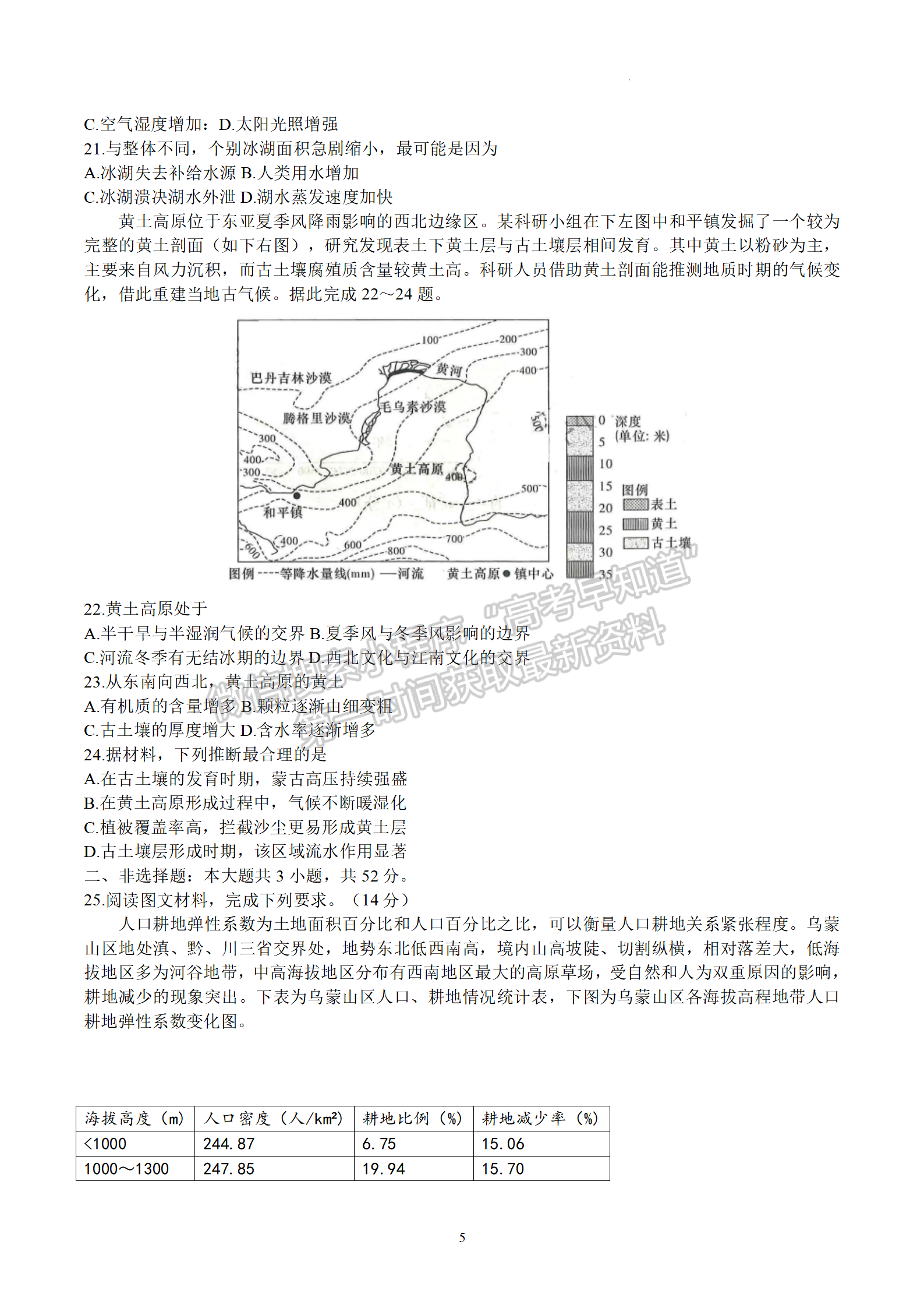 2024届湖南省长沙一中高三月考（五）地理试题及答案