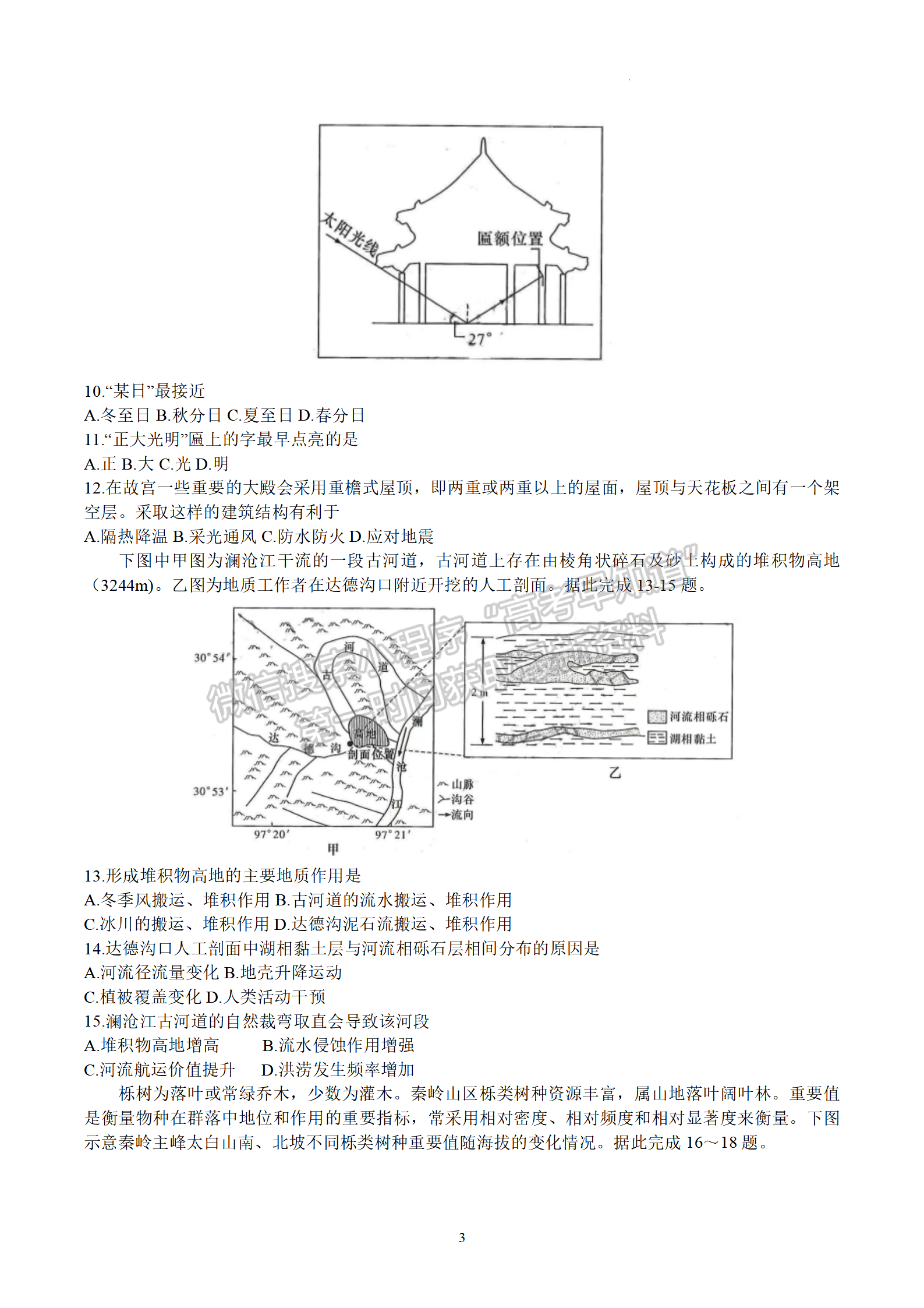 2024届湖南省长沙一中高三月考（五）地理试题及答案