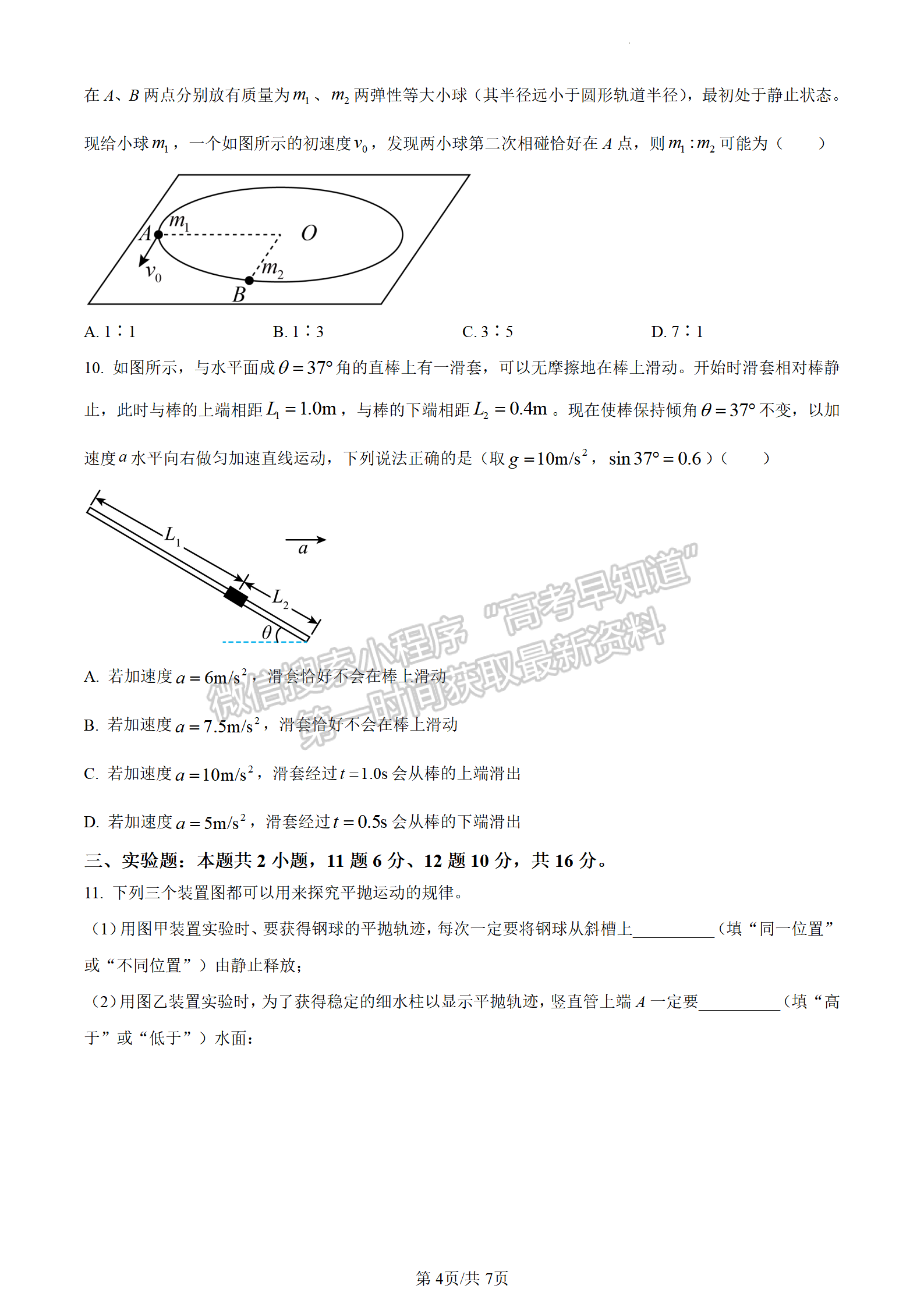 2024屆湖南省長沙一中高三月考（五）物理試題及答案